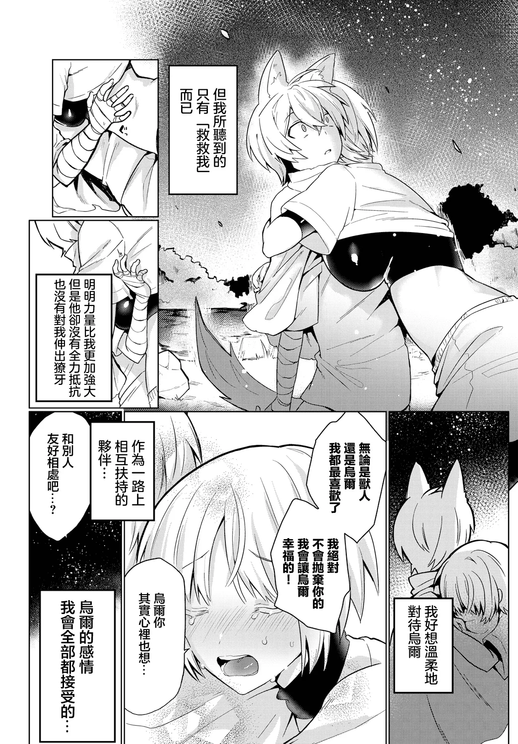 いけないけもの page 5 full
