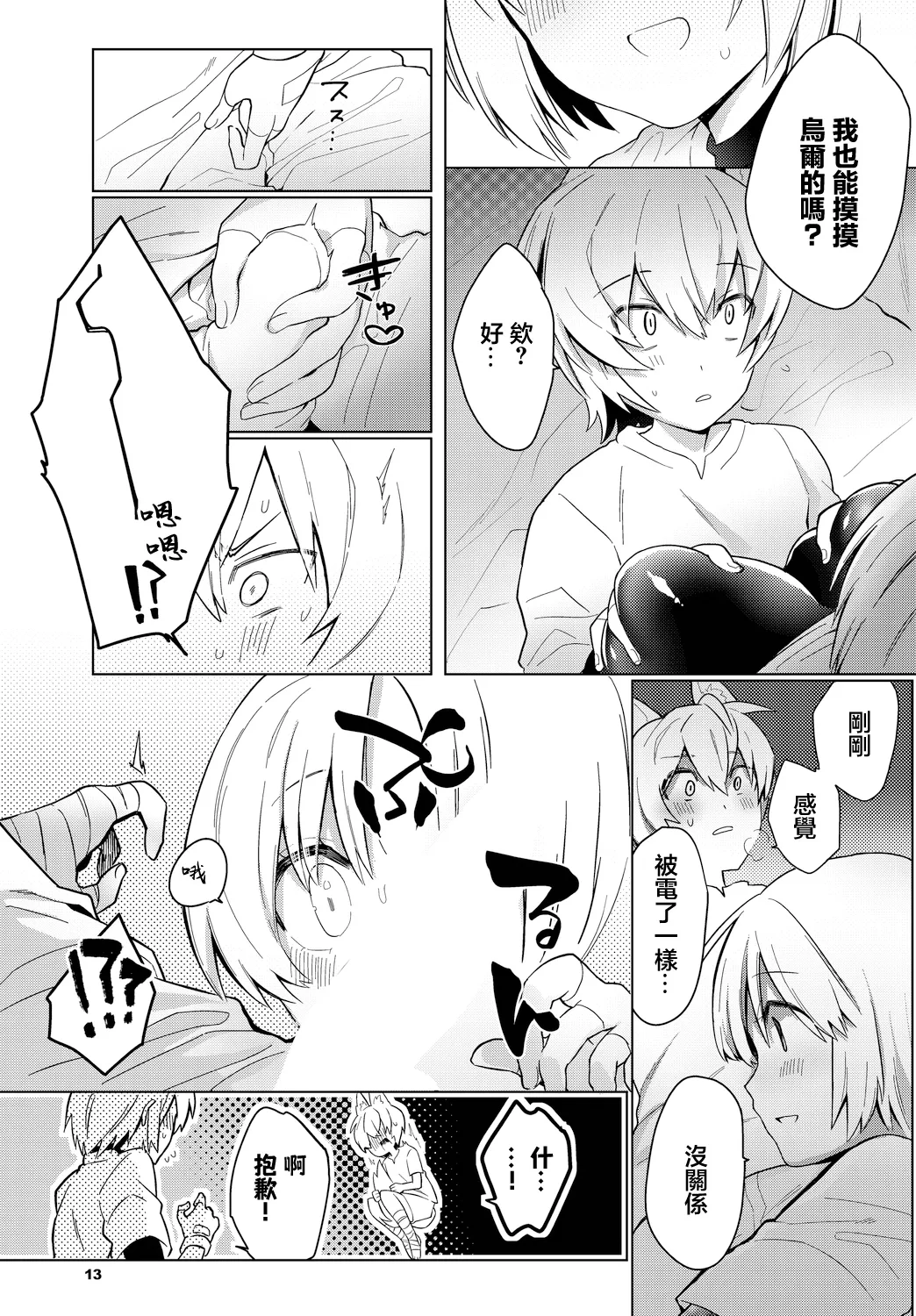 いけないけもの page 7 full