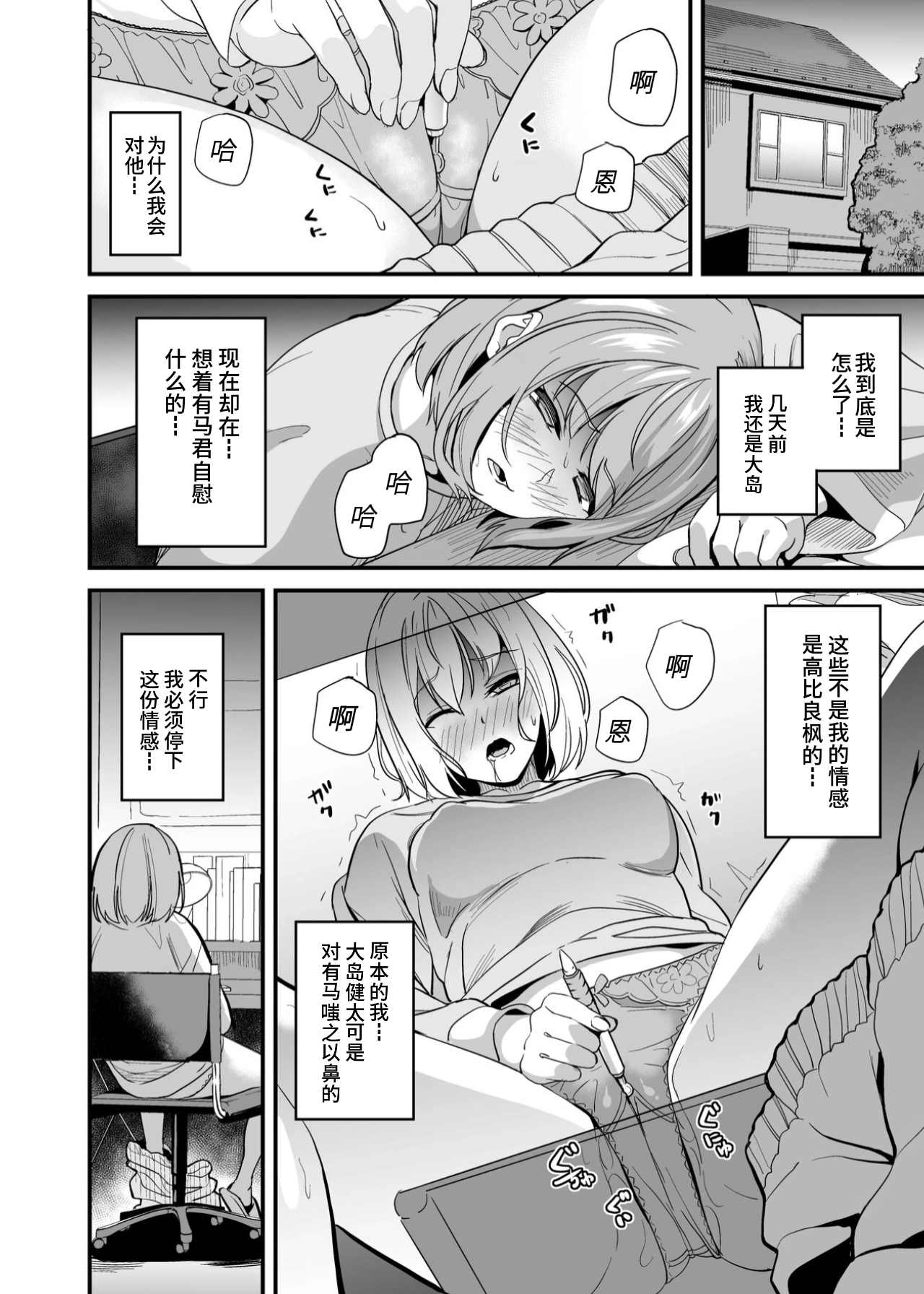 Tanin ni Naru Kusuri 6.2 page 3 full