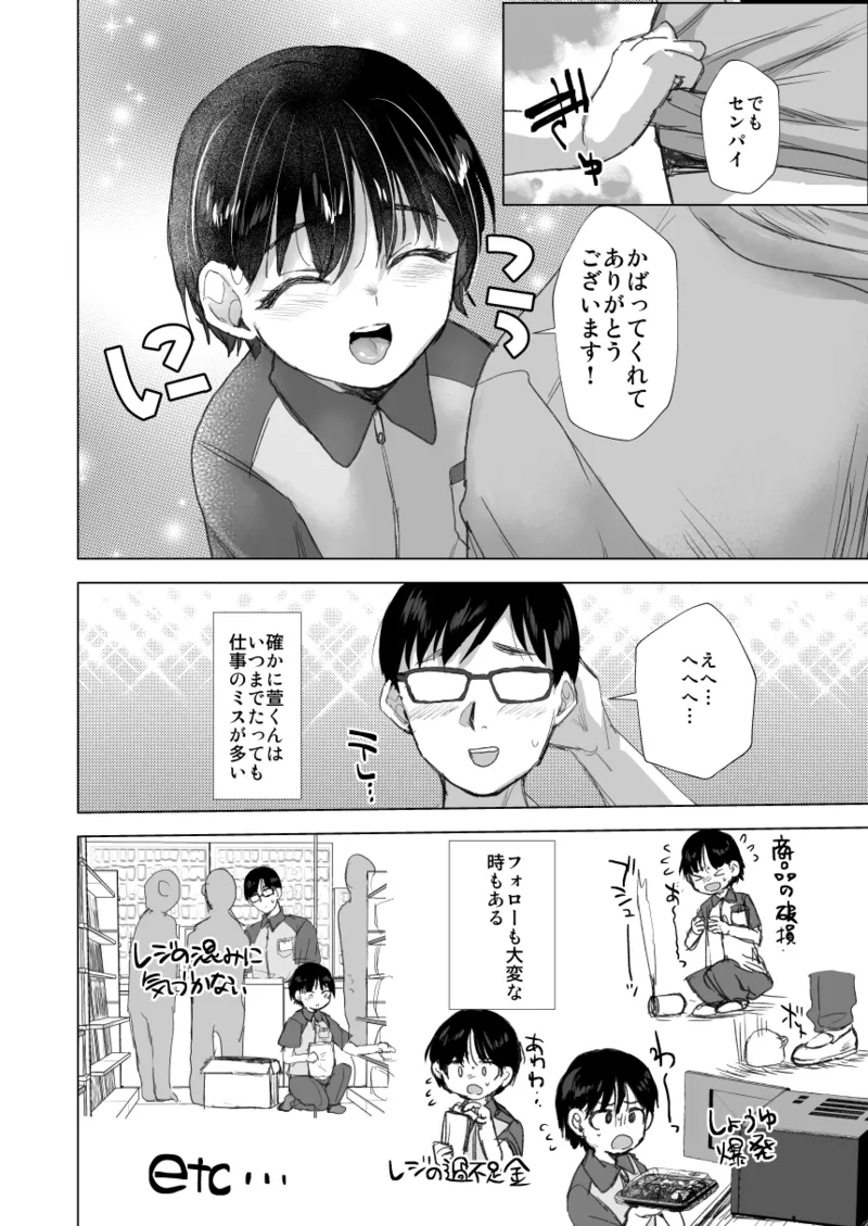 Tada no baito no kōhai no kaya-kun page 4 full