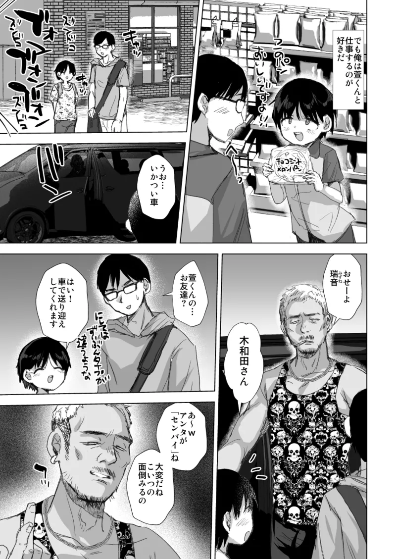 Tada no baito no kōhai no kaya-kun page 5 full
