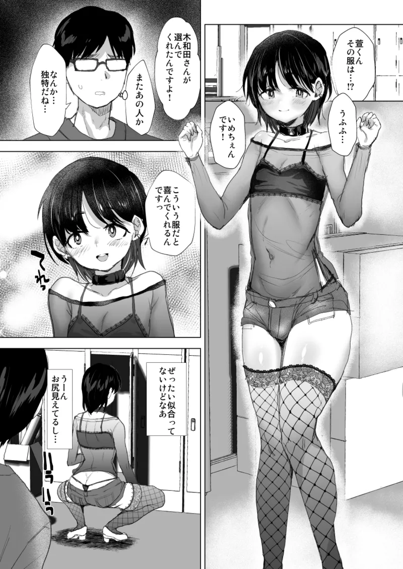 Tada no baito no kōhai no kaya-kun page 7 full