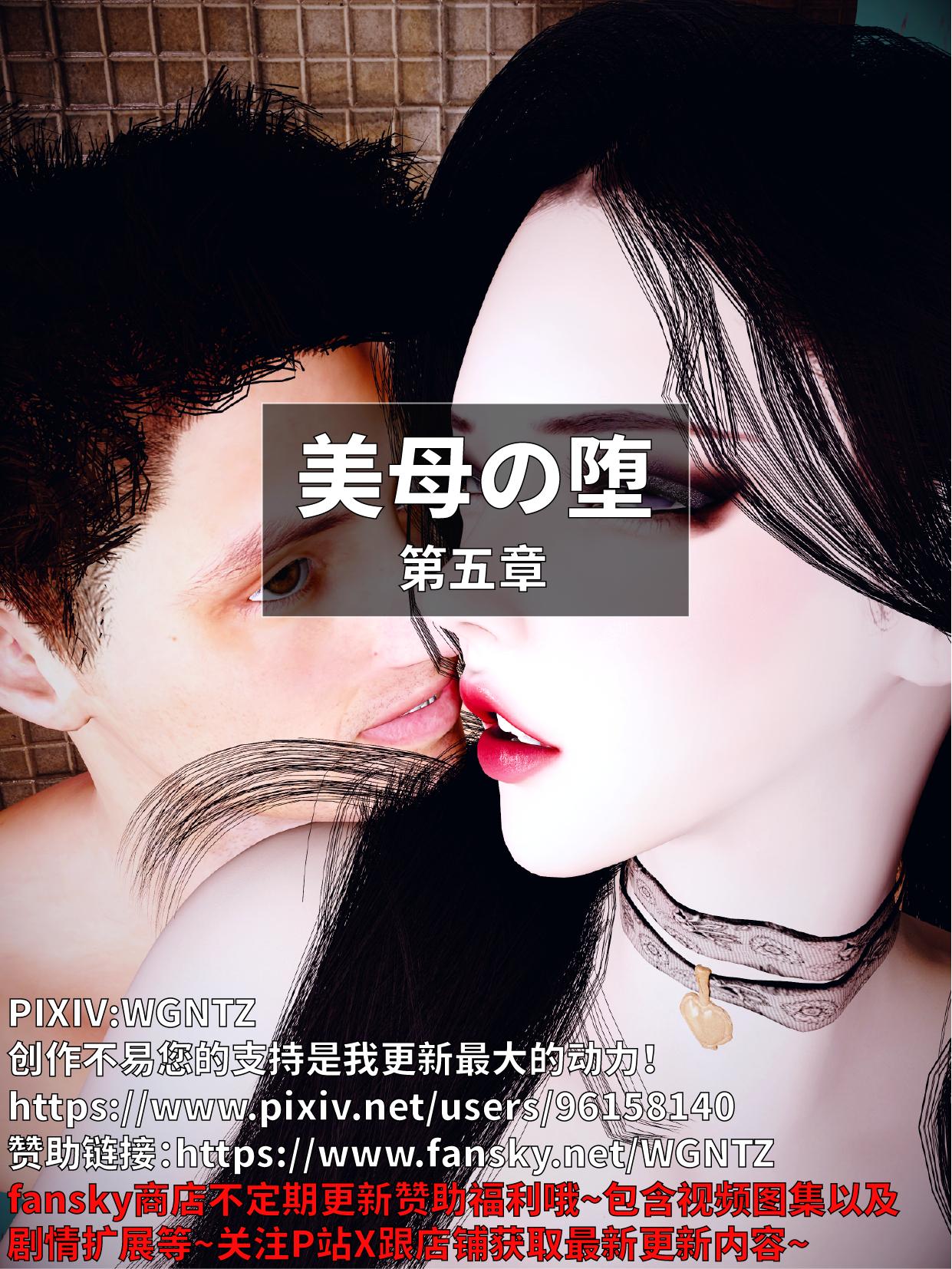 美母の堕5 page 1 full