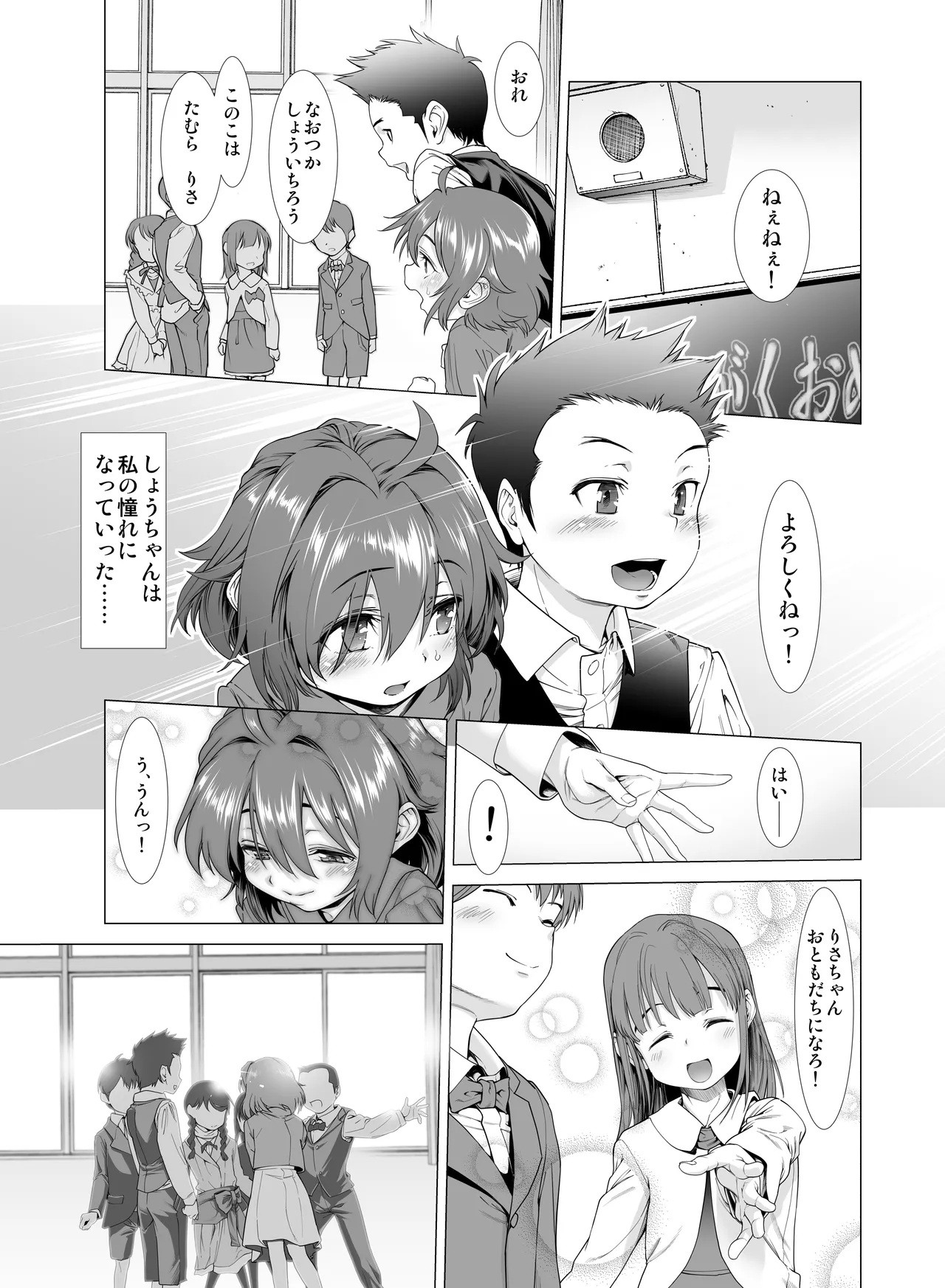 壊された幼馴染のふたなり美少女を嫁にする話 page 10 full