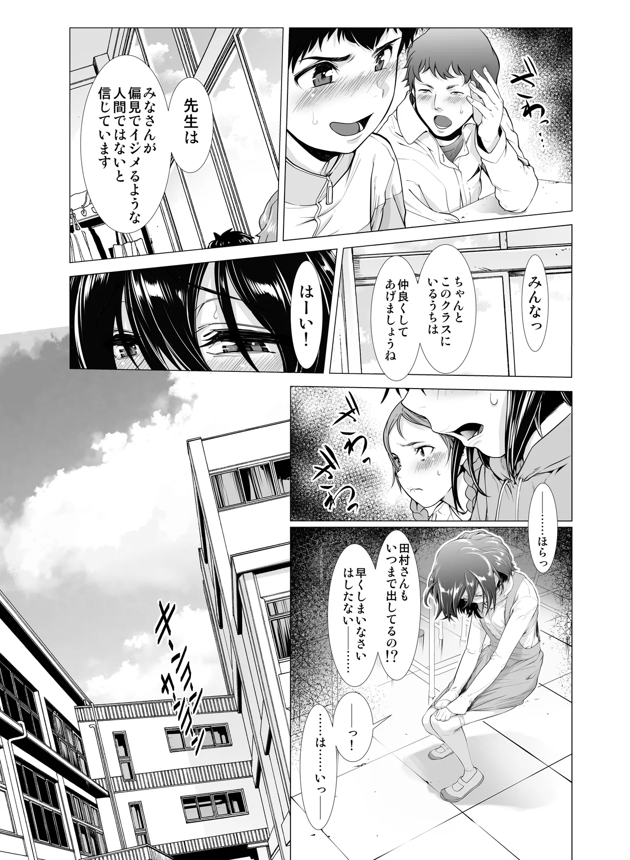 壊された幼馴染のふたなり美少女を嫁にする話 page 5 full