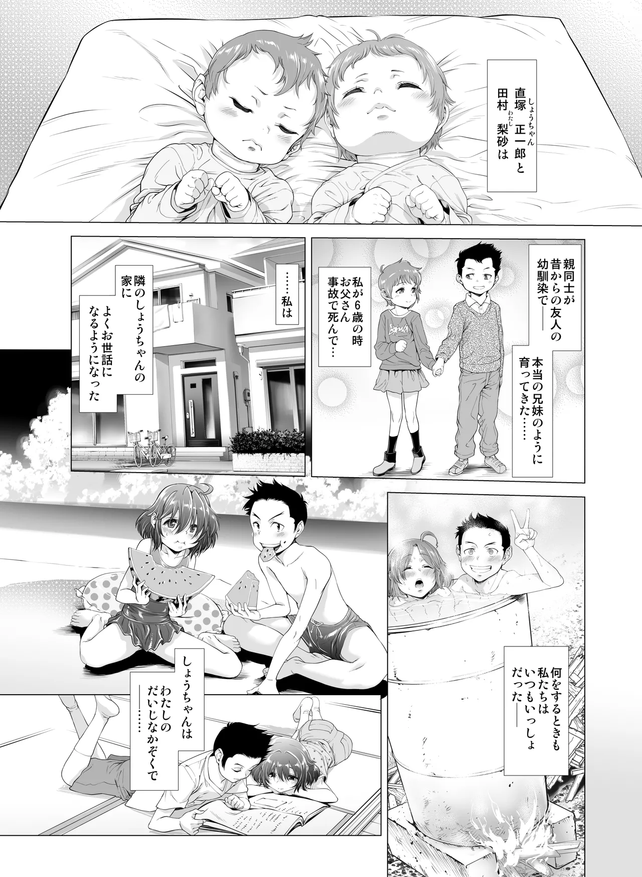 壊された幼馴染のふたなり美少女を嫁にする話 page 8 full