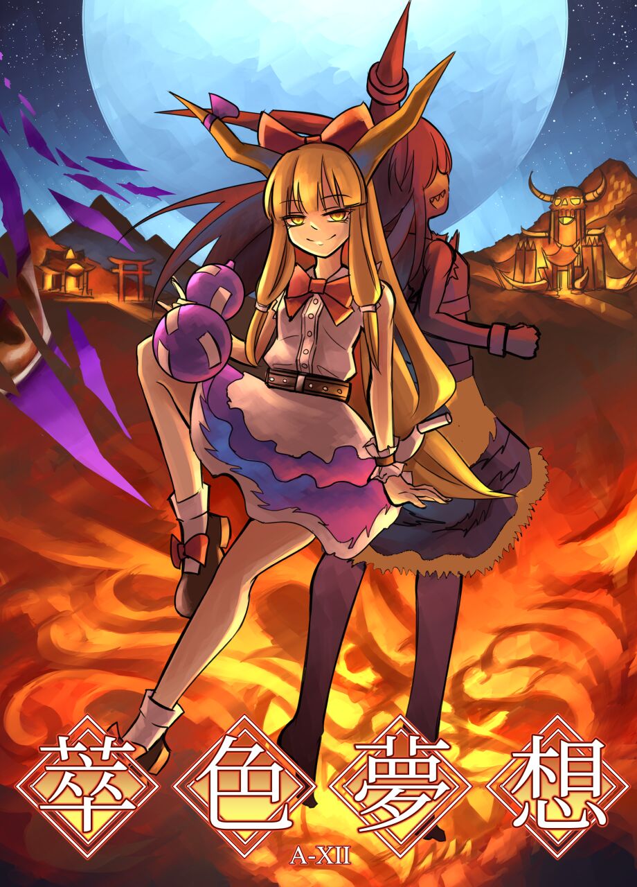 萃色梦想 page 1 full