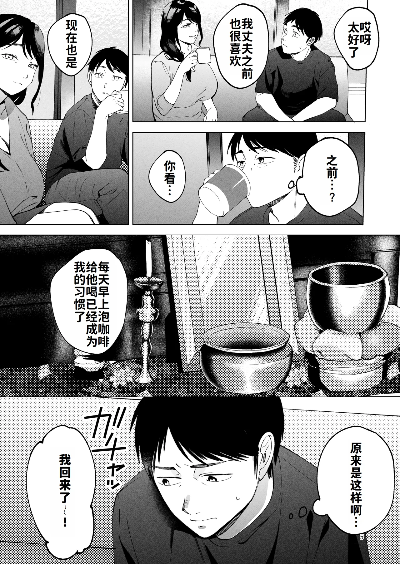 性体师2 ～请替我的丈夫侵犯我～ （Chinese）（灼眼の牛爷爷个人汉化） page 4 full