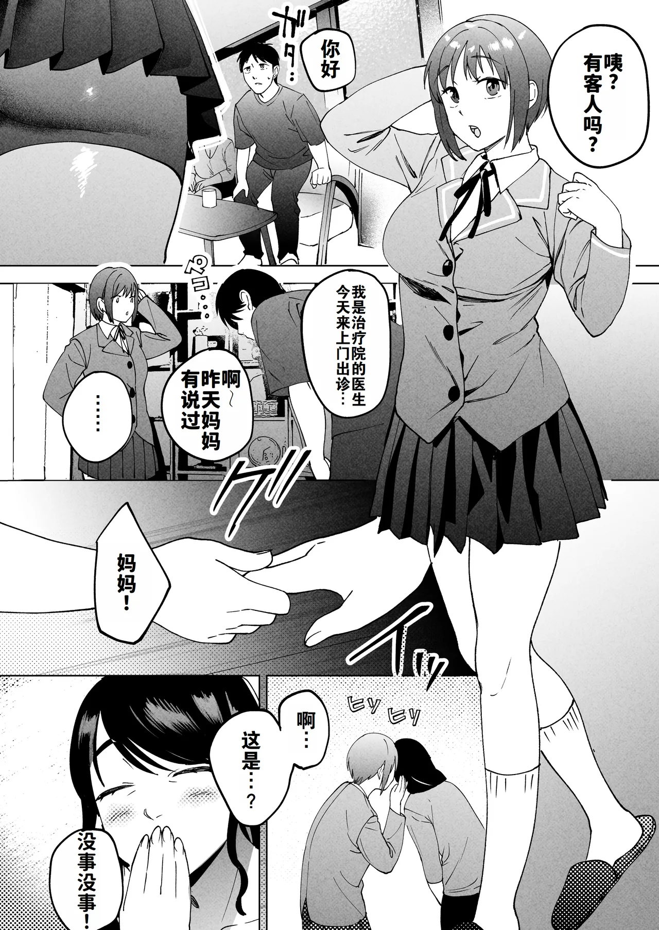 性体师2 ～请替我的丈夫侵犯我～ （Chinese）（灼眼の牛爷爷个人汉化） page 5 full