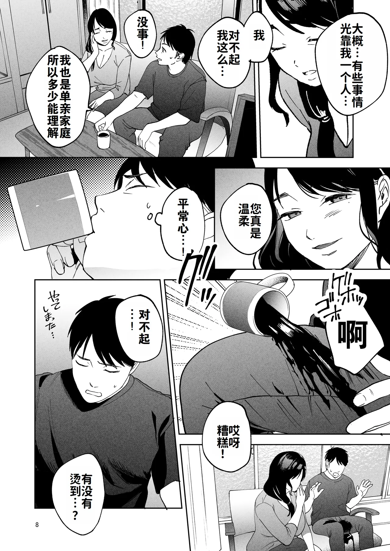 性体师2 ～请替我的丈夫侵犯我～ （Chinese）（灼眼の牛爷爷个人汉化） page 7 full