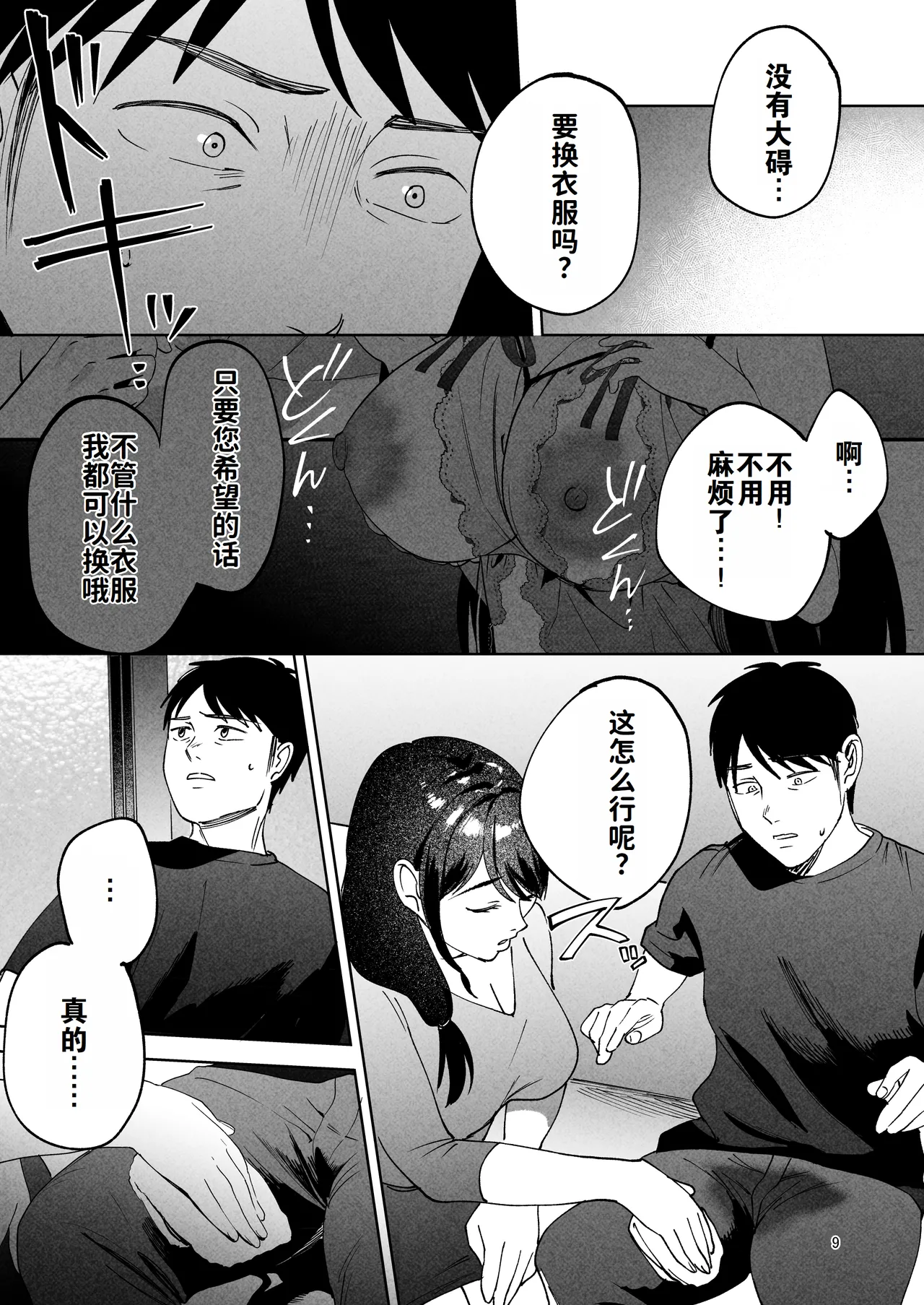 性体师2 ～请替我的丈夫侵犯我～ （Chinese）（灼眼の牛爷爷个人汉化） page 8 full