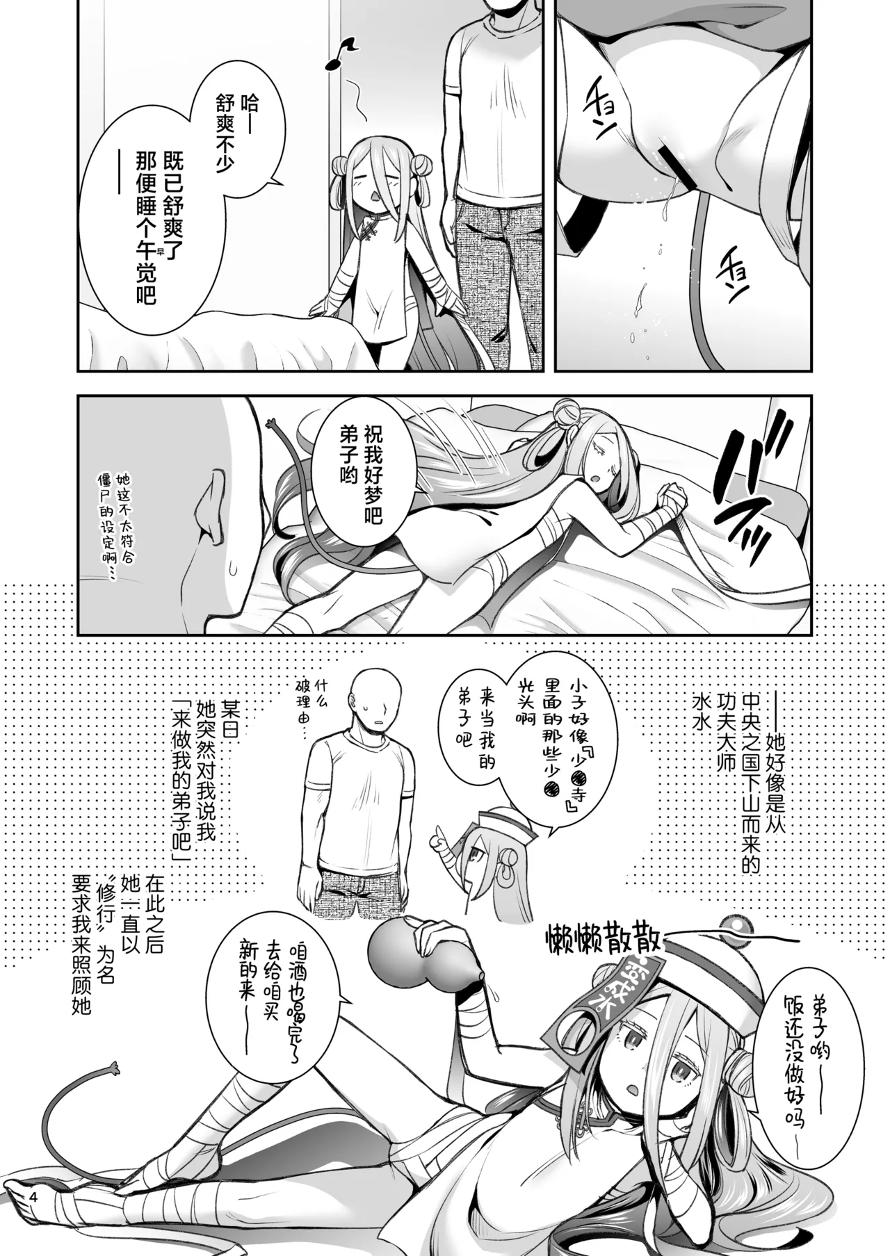 Suisui Suikann page 3 full