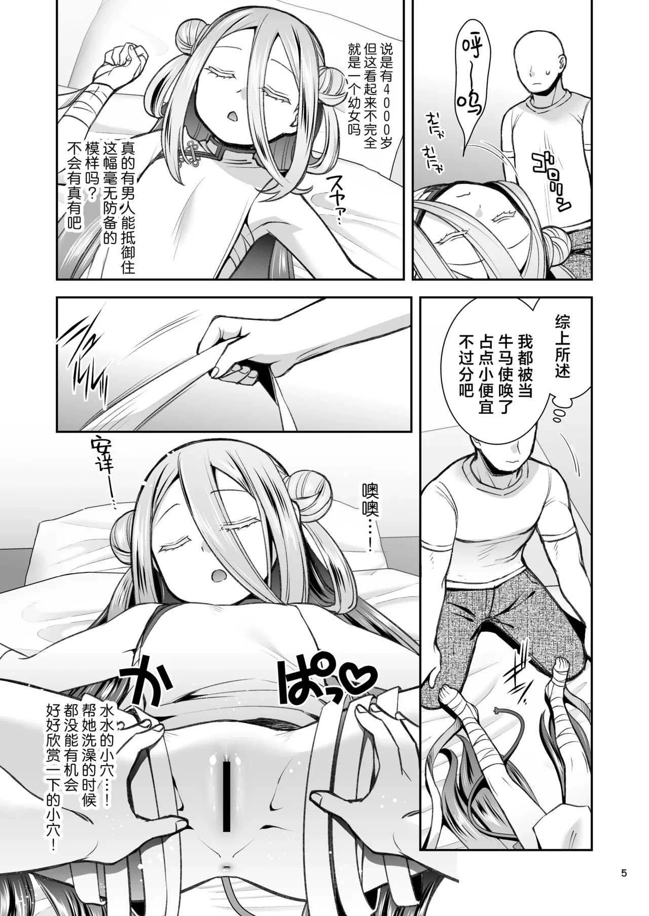 Suisui Suikann page 4 full