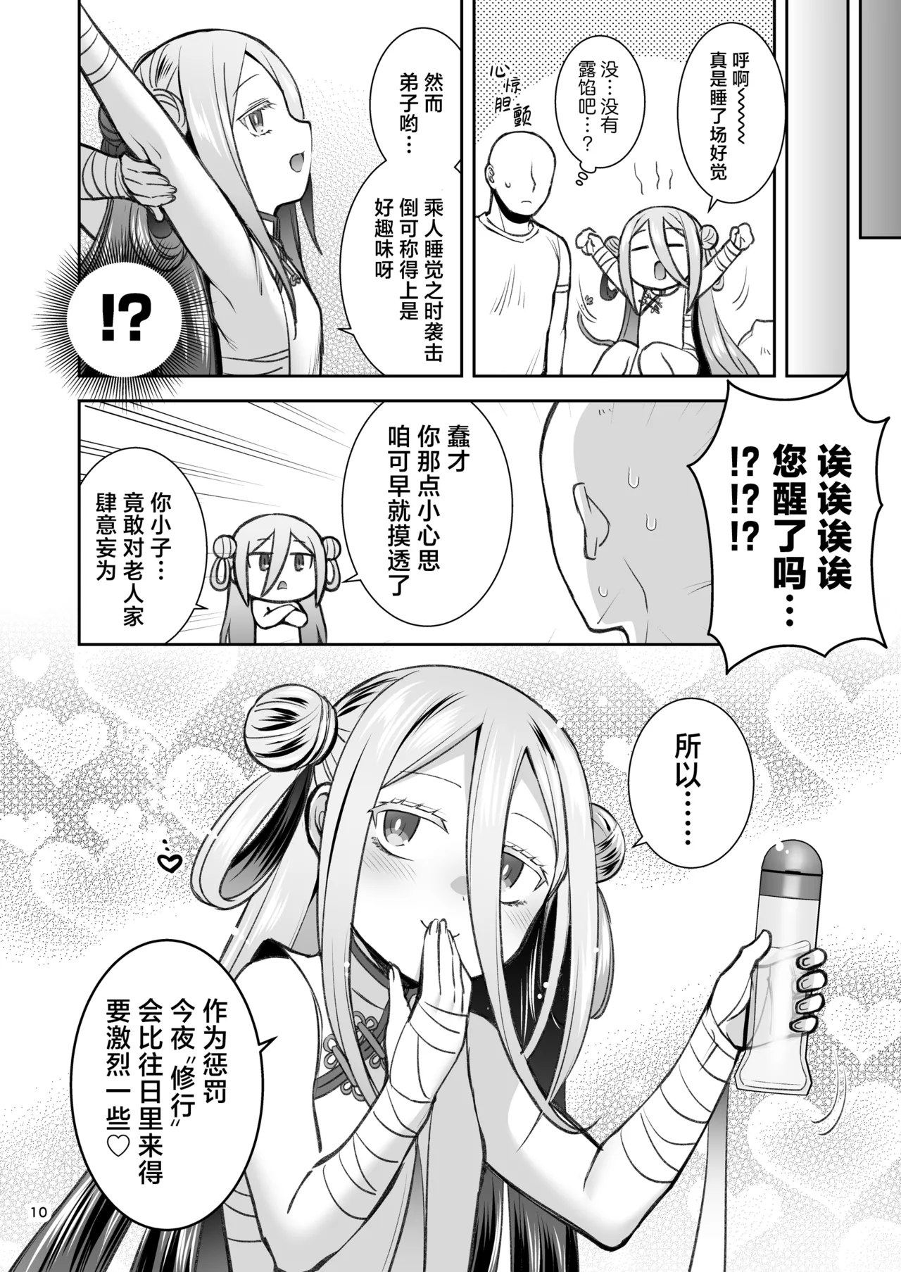 Suisui Suikann page 9 full