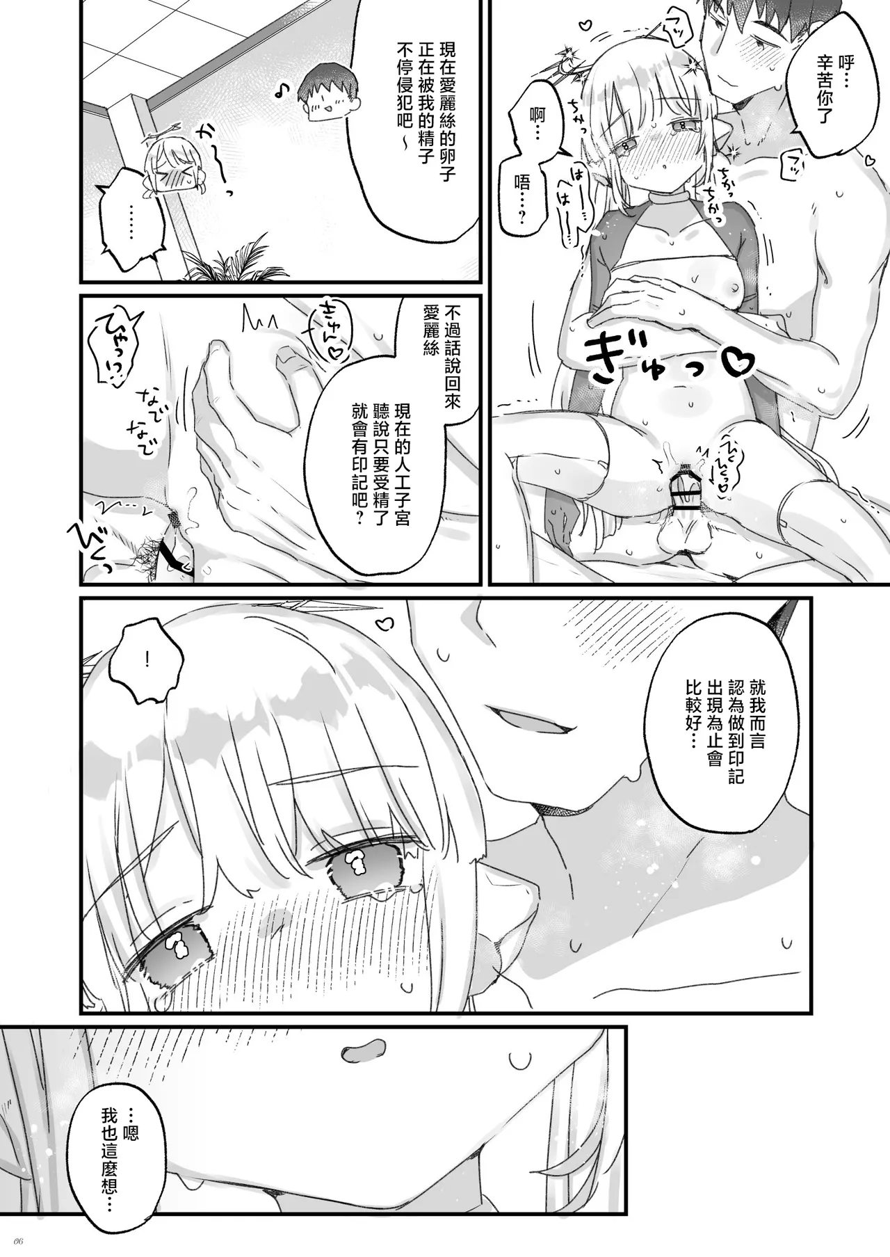 コミティア150_天気輪_甘露アメ_オナホ堕ちした機械天使様と俺の妊娠活動_オリジナル_DL版 page 6 full