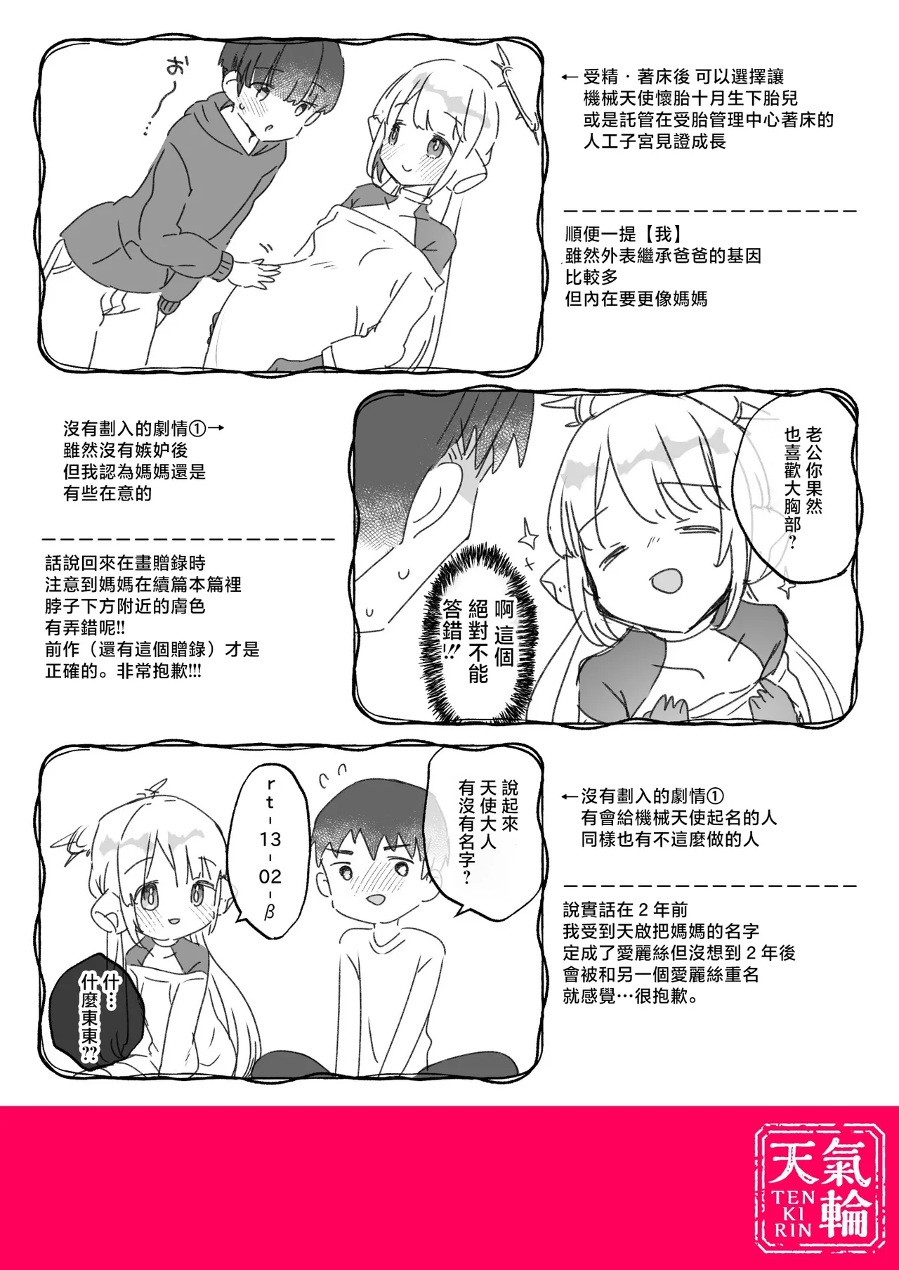 コミティア150_天気輪_甘露アメ_オナホ堕ちした機械天使様と俺の妊娠活動_オリジナル_DL版 page 8 full