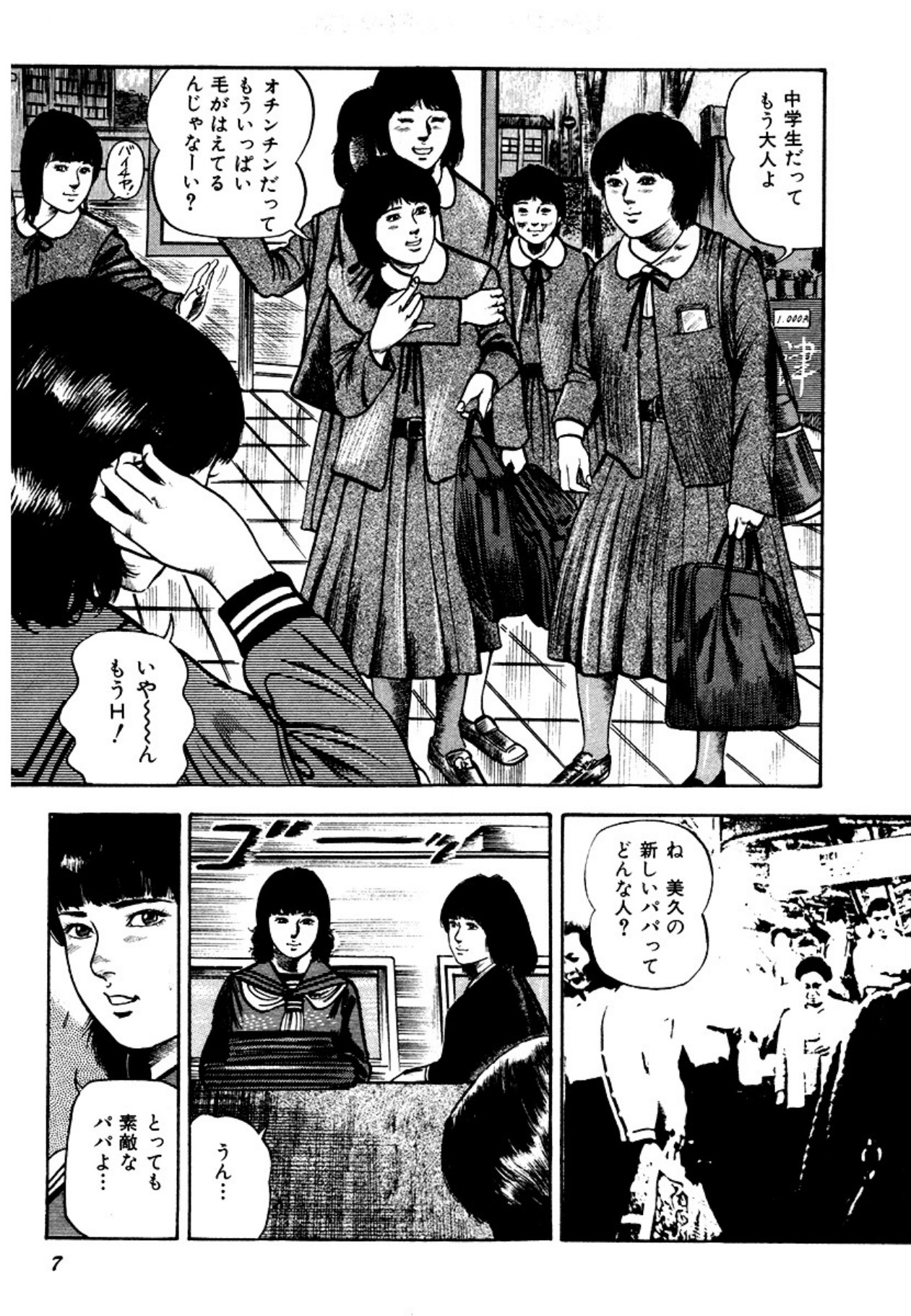 Osanazuma・Kyouseizettyouyuugi page 7 full