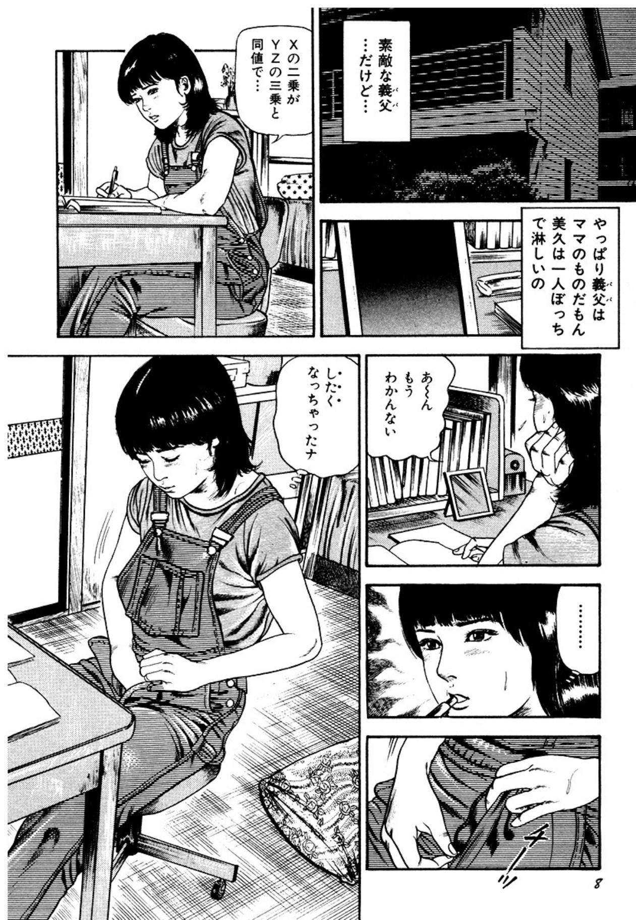 Osanazuma・Kyouseizettyouyuugi page 8 full