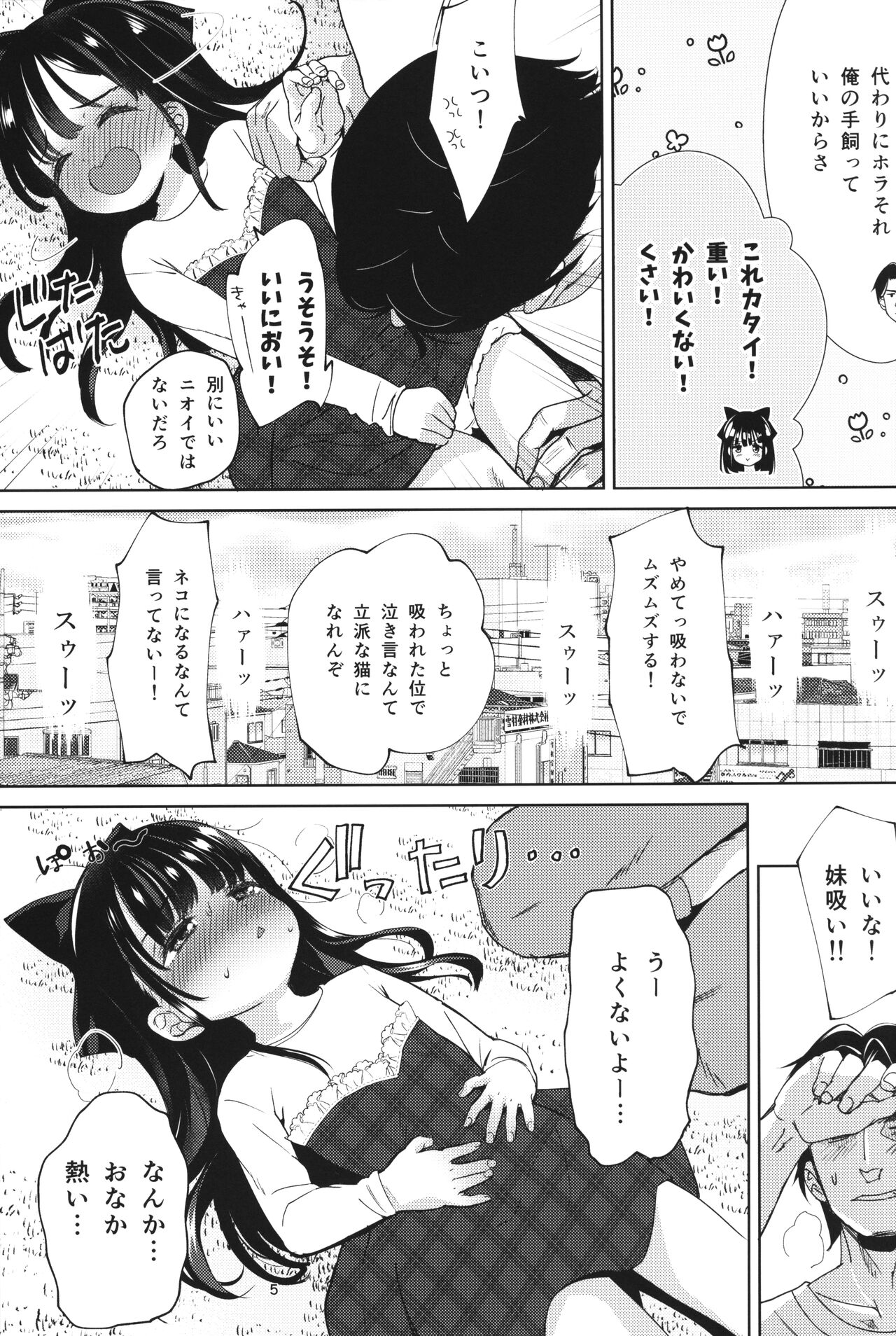 Ani no Te mo Karitai page 5 full