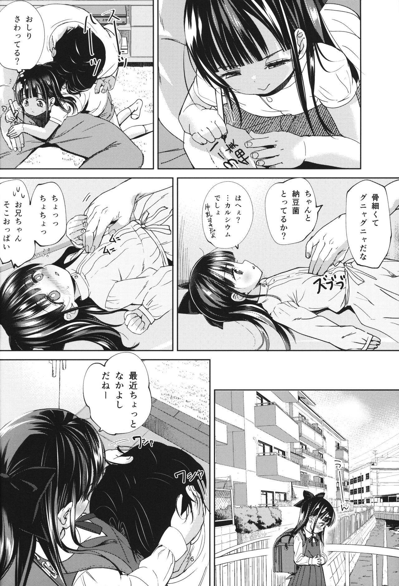 Ani no Te mo Karitai page 6 full