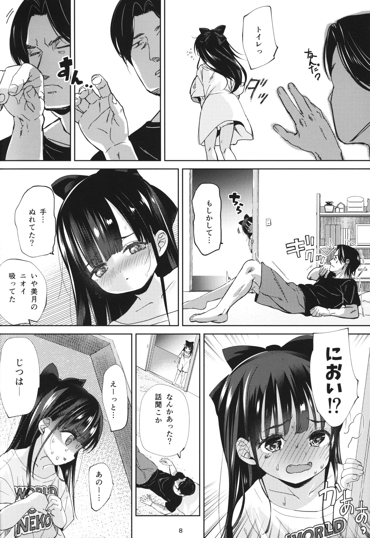 Ani no Te mo Karitai page 8 full