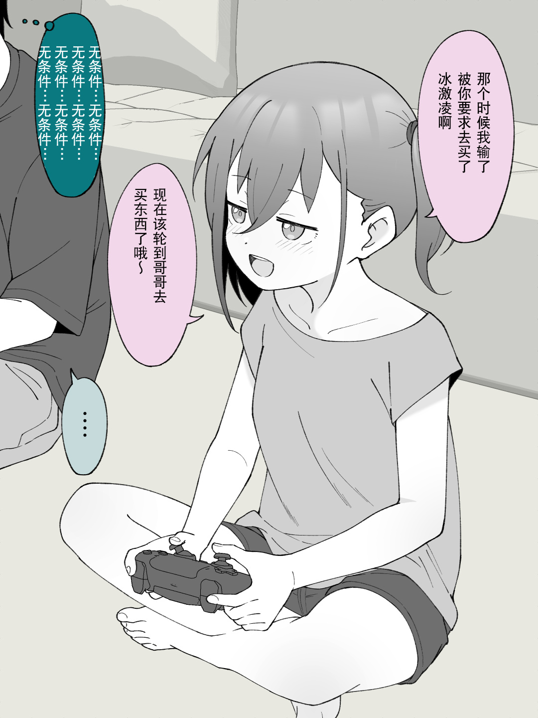 Aniki no Kanojo ni Naru, Onnanoko ni Nacchatta Otouto 2 page 6 full