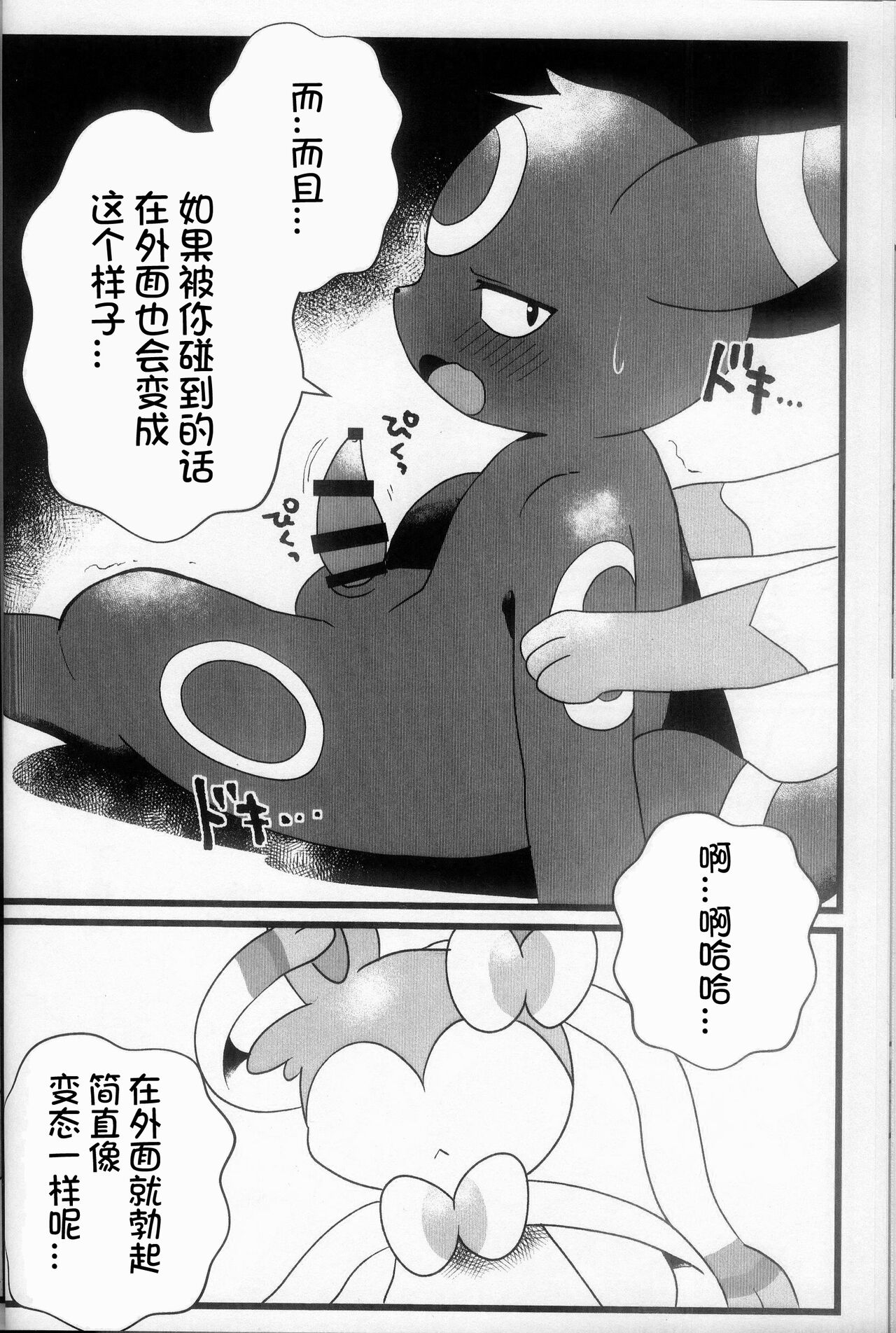 Shaina Kareshi no Duo to Shikata | 让害羞的男友堕落的方法 page 10 full