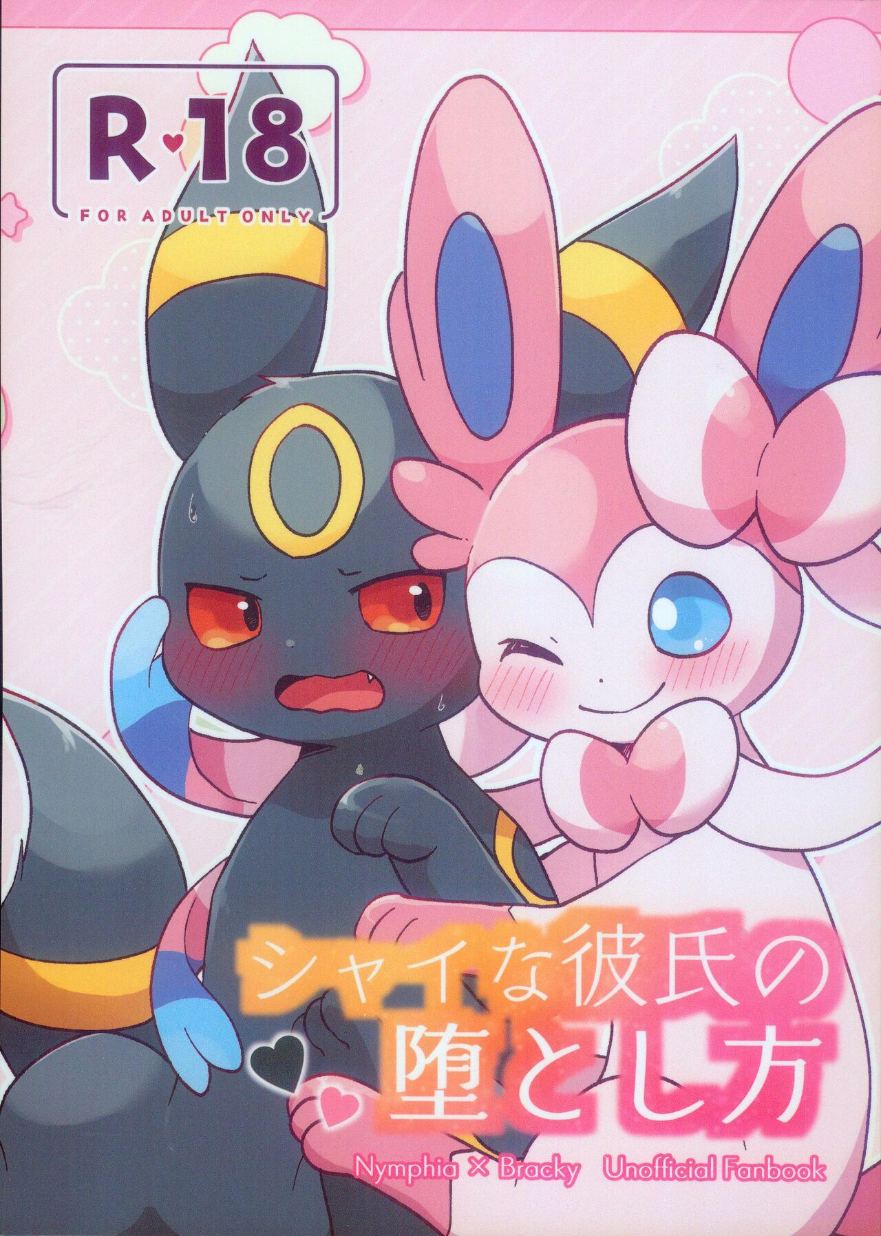 Shaina Kareshi no Duo to Shikata | 让害羞的男友堕落的方法 page 2 full