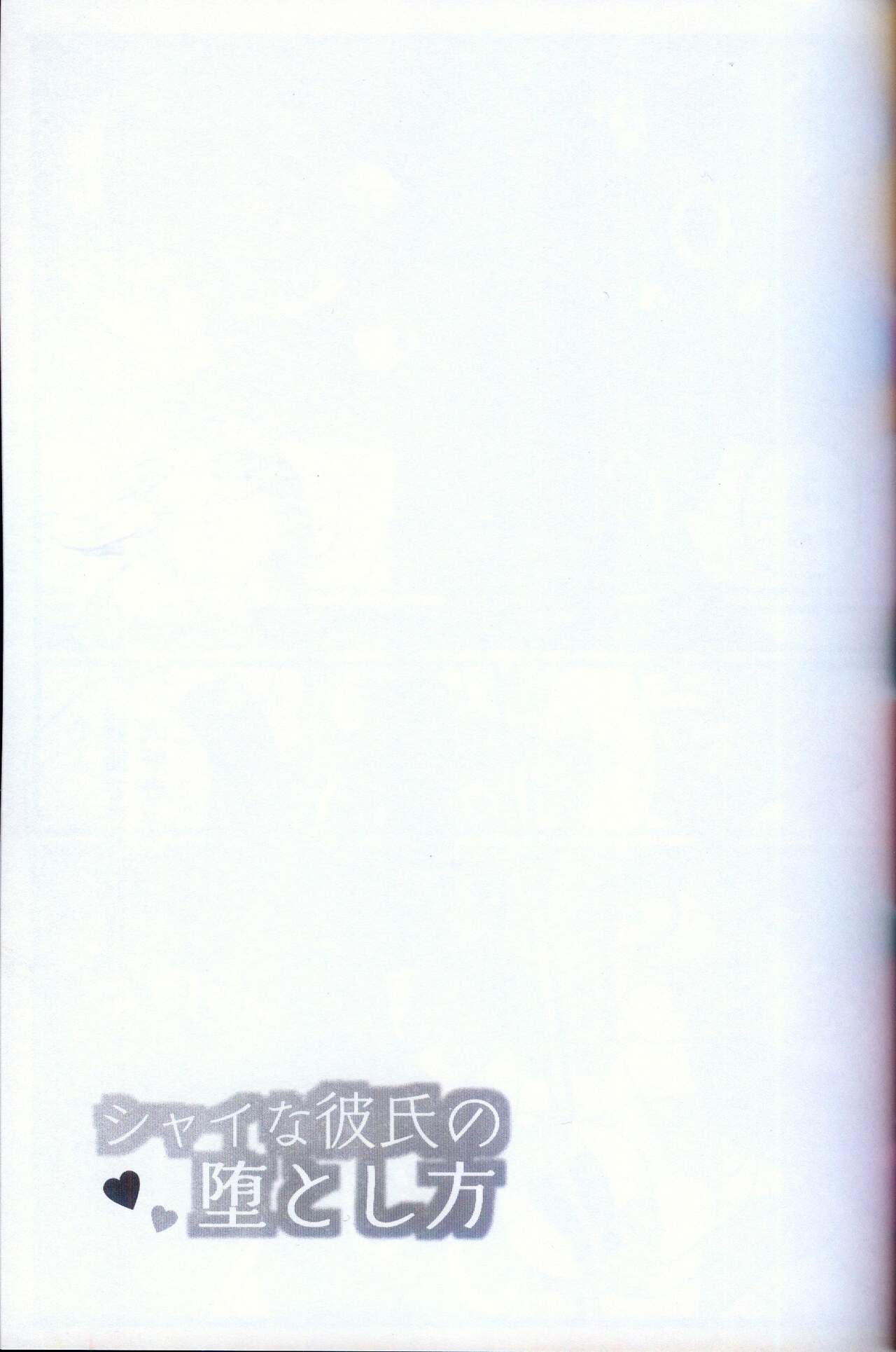 Shaina Kareshi no Duo to Shikata | 让害羞的男友堕落的方法 page 5 full