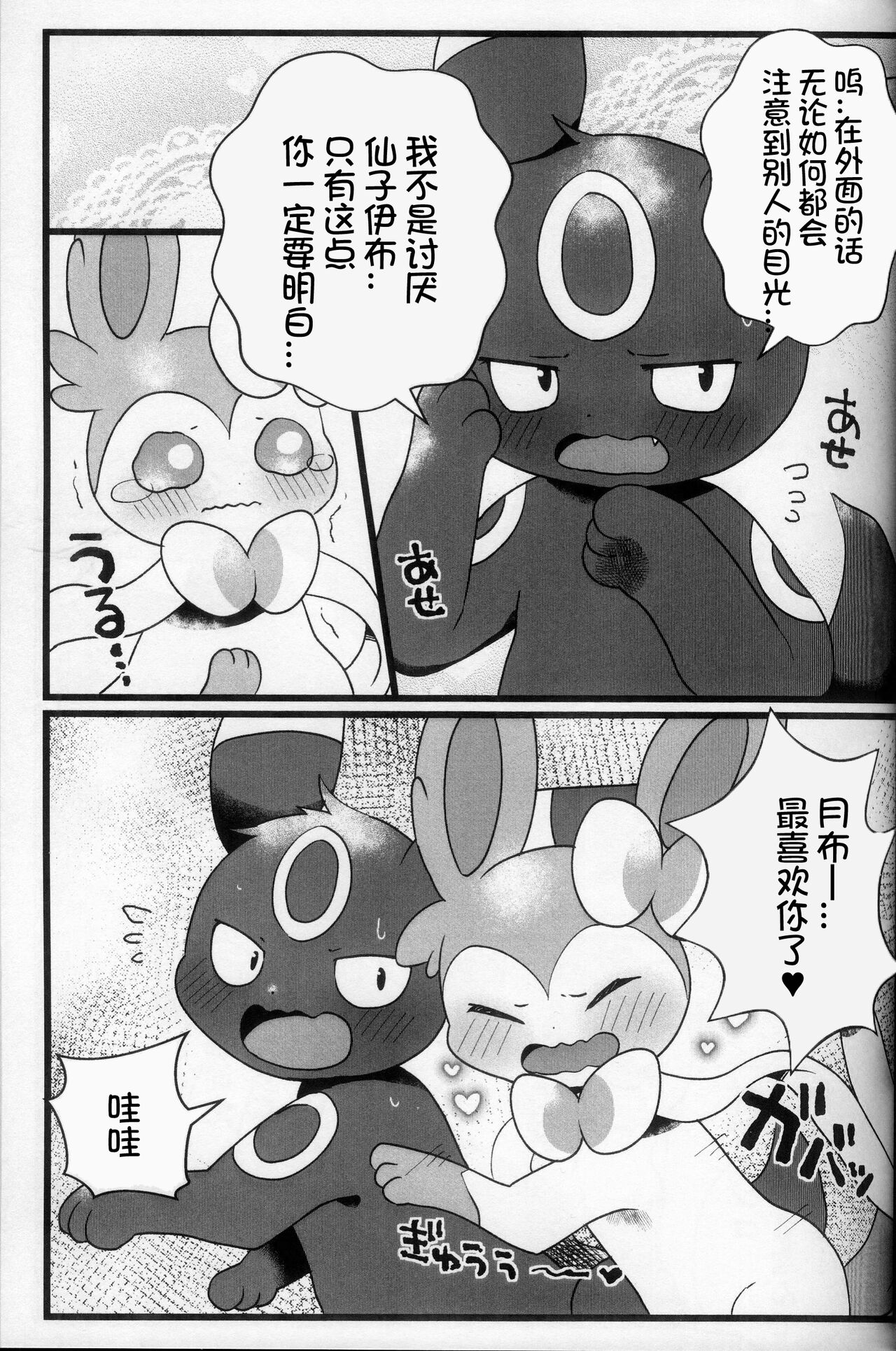 Shaina Kareshi no Duo to Shikata | 让害羞的男友堕落的方法 page 9 full