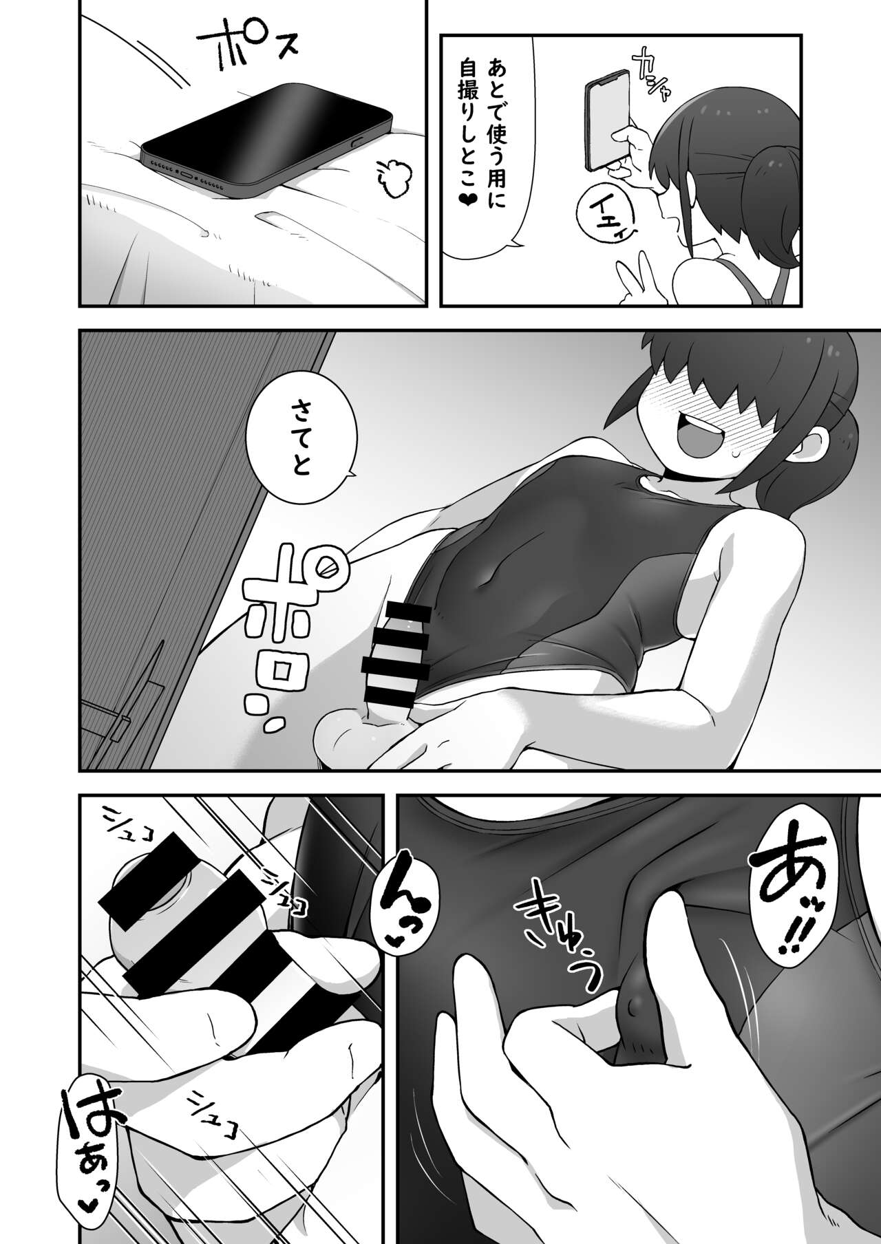 Shinyuu ni   Jidori Okutchatta!! page 5 full