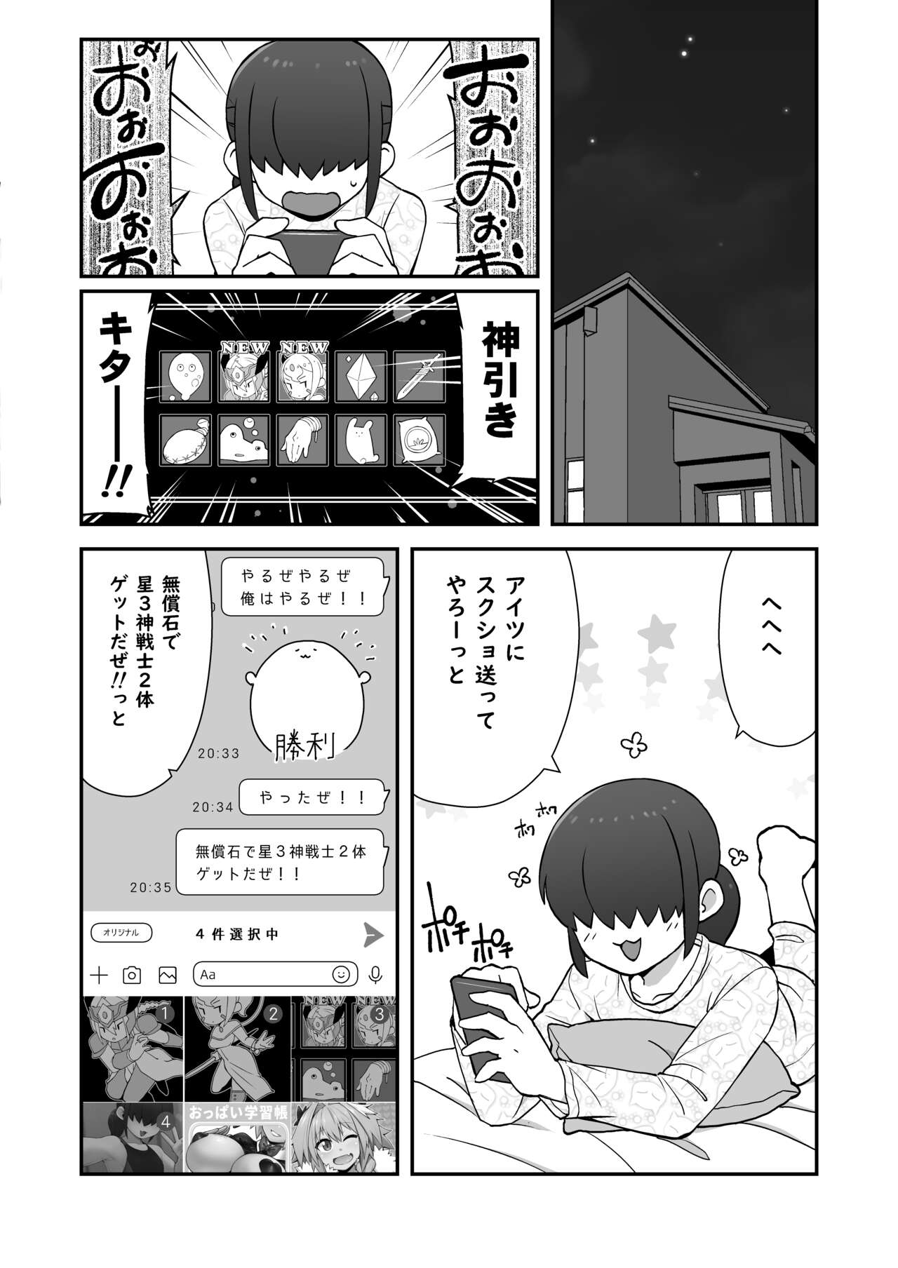 Shinyuu ni   Jidori Okutchatta!! page 7 full