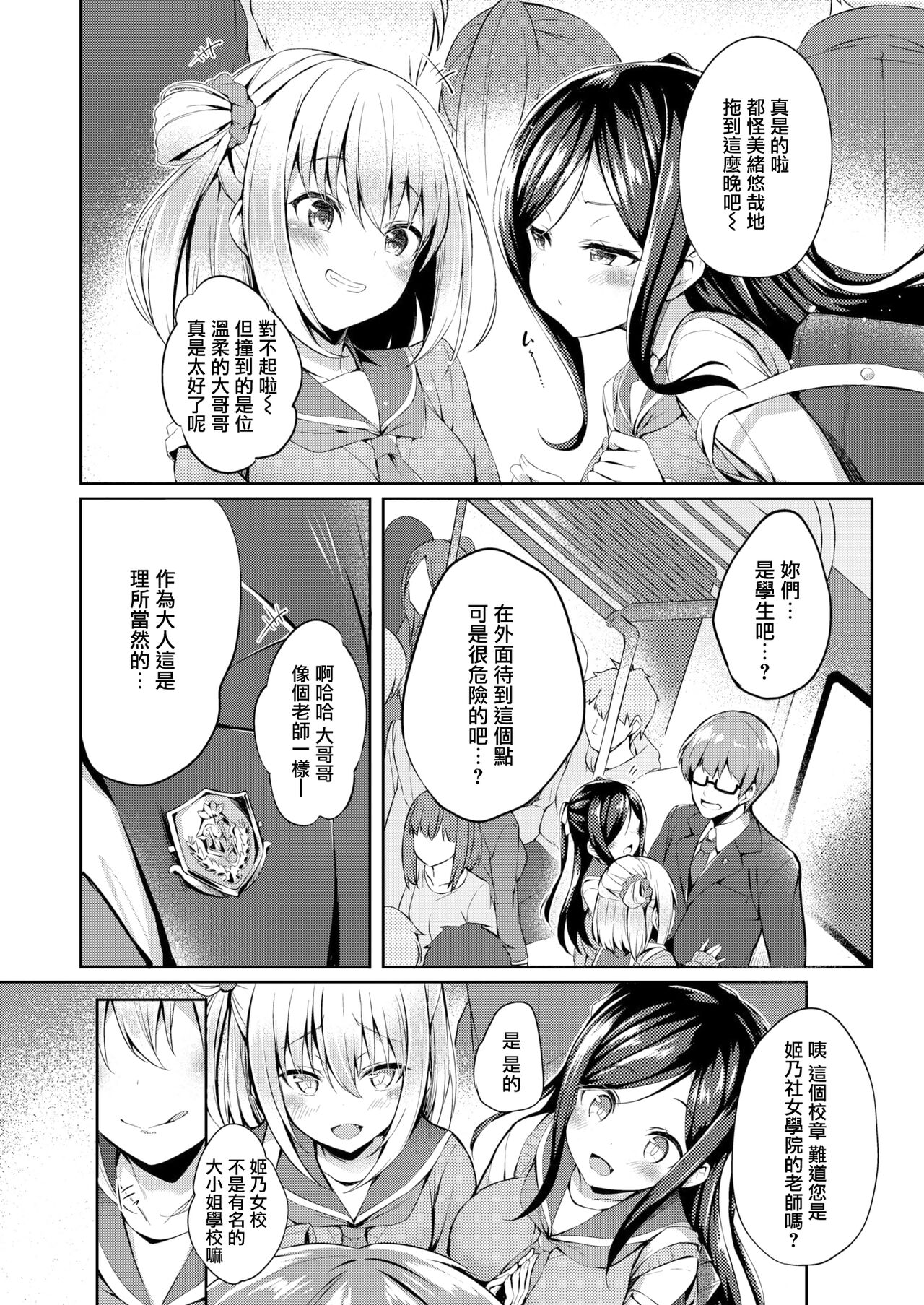 ふたりのオモチャ page 4 full