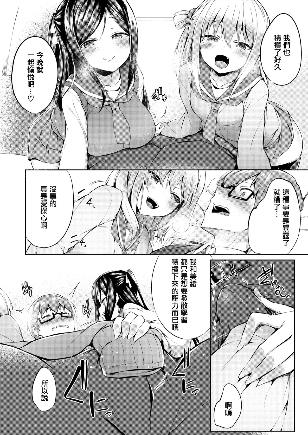ふたりのオモチャ page 8 full