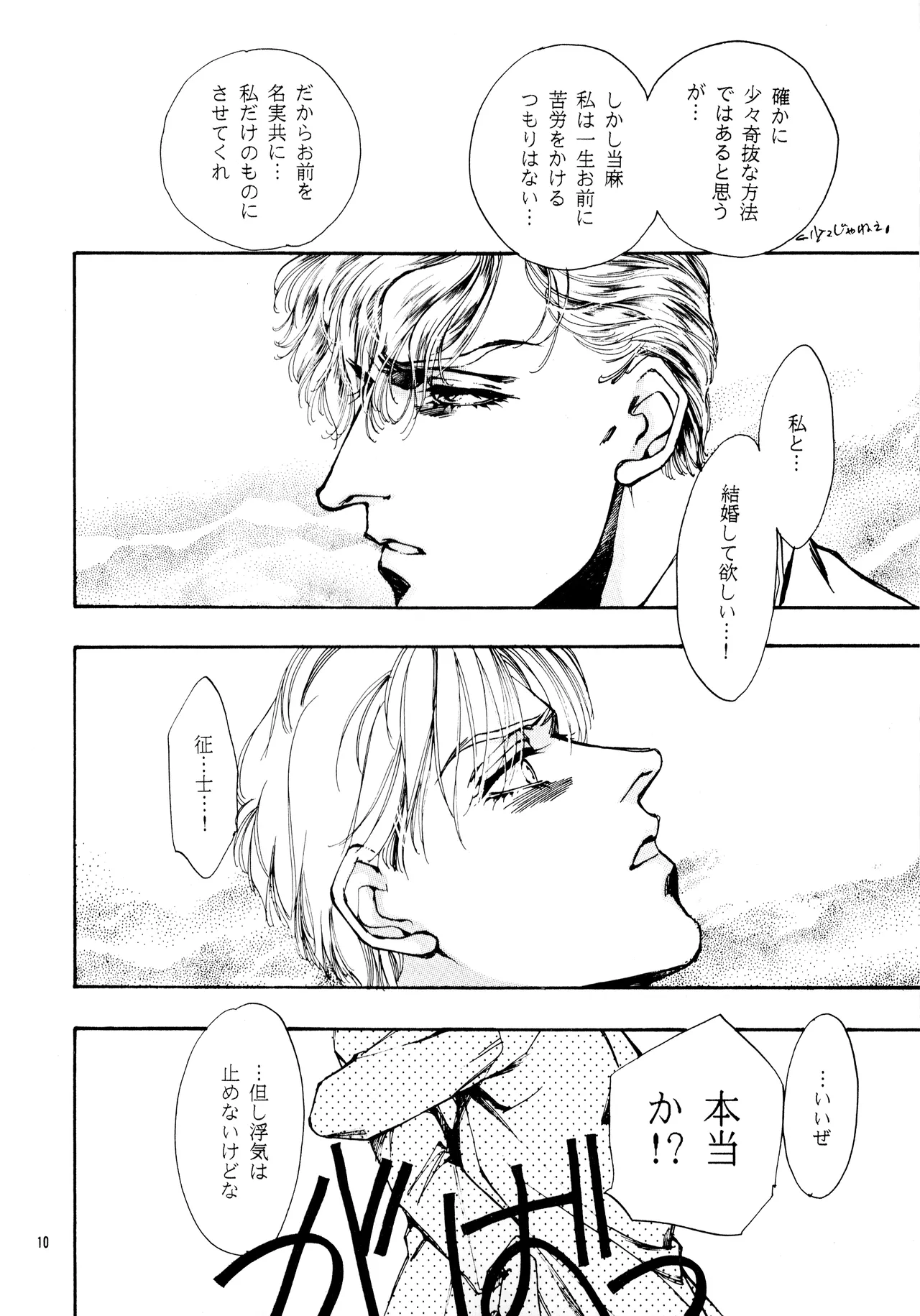 Nosai-No-Gi -Bluest Blue In Blue- Seiji & Toma's Story - The Betrothal Ceremony page 10 full