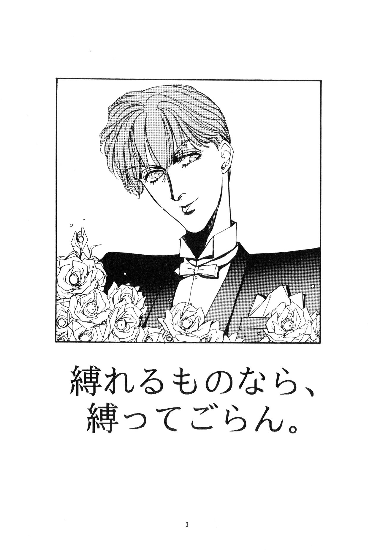 Nosai-No-Gi -Bluest Blue In Blue- Seiji & Toma's Story - The Betrothal Ceremony page 3 full