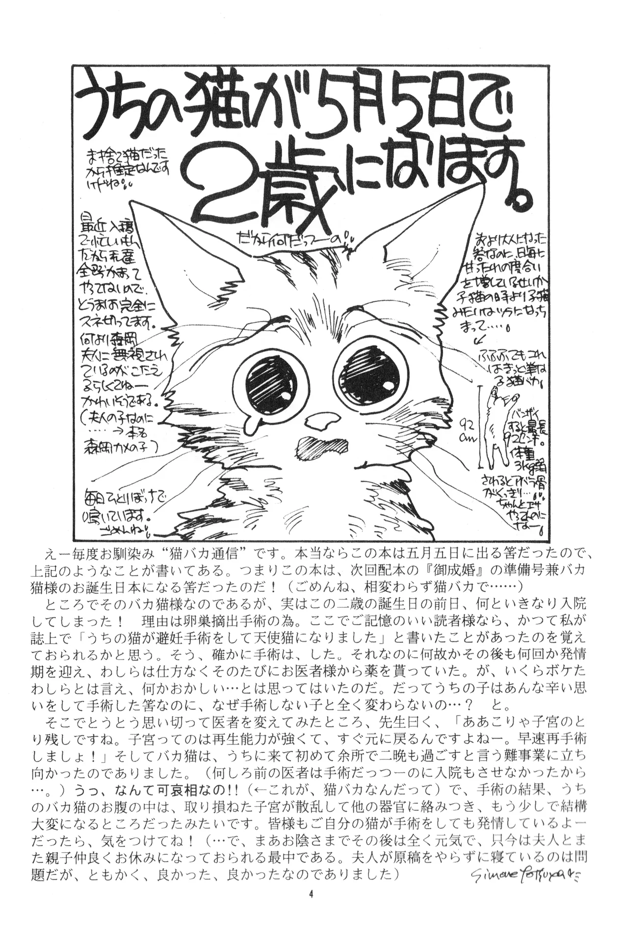 Nosai-No-Gi -Bluest Blue In Blue- Seiji & Toma's Story - The Betrothal Ceremony page 4 full