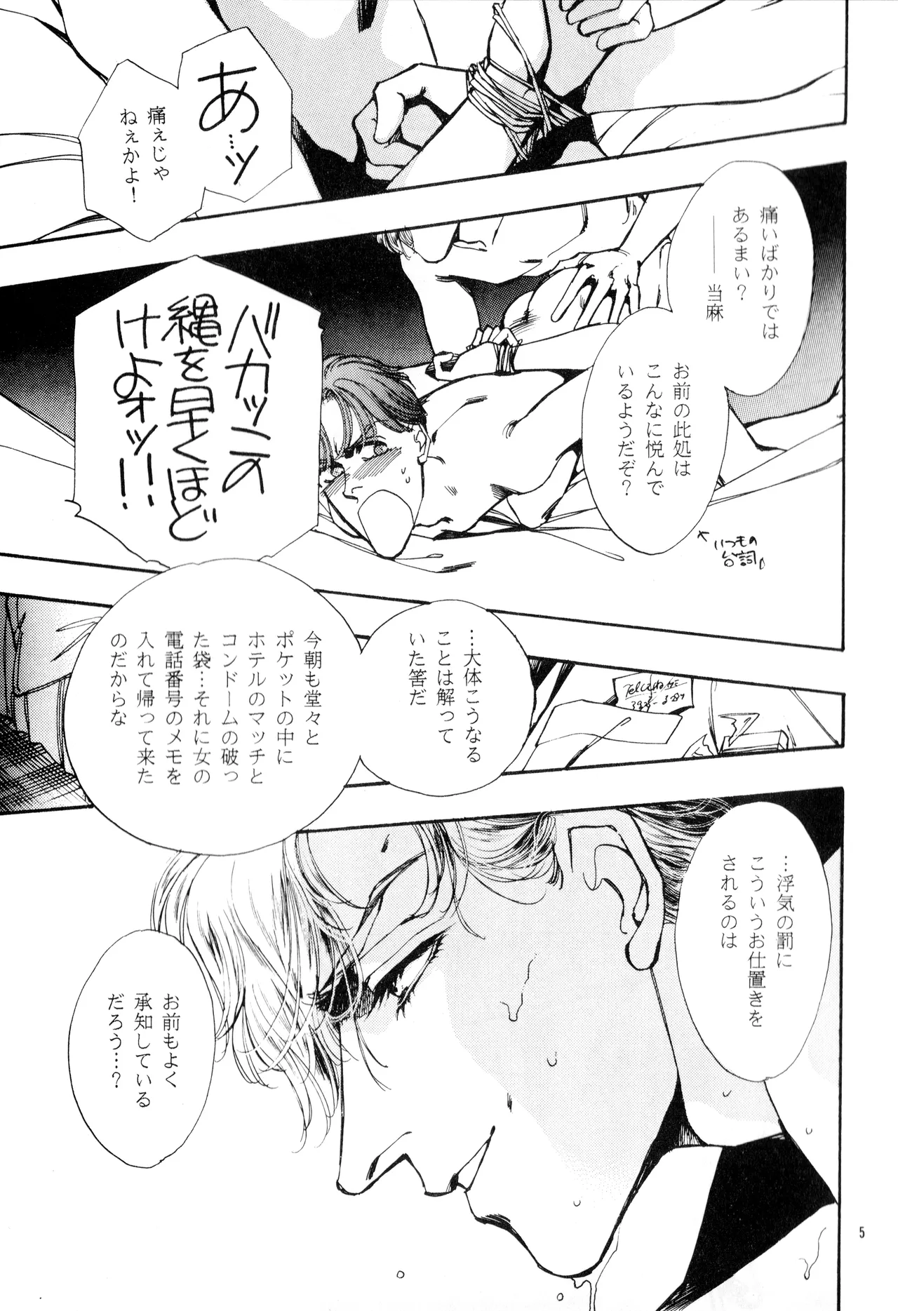 Nosai-No-Gi -Bluest Blue In Blue- Seiji & Toma's Story - The Betrothal Ceremony page 5 full