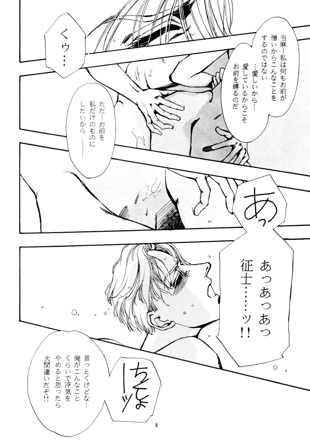 Nosai-No-Gi -Bluest Blue In Blue- Seiji & Toma's Story - The Betrothal Ceremony page 6 full