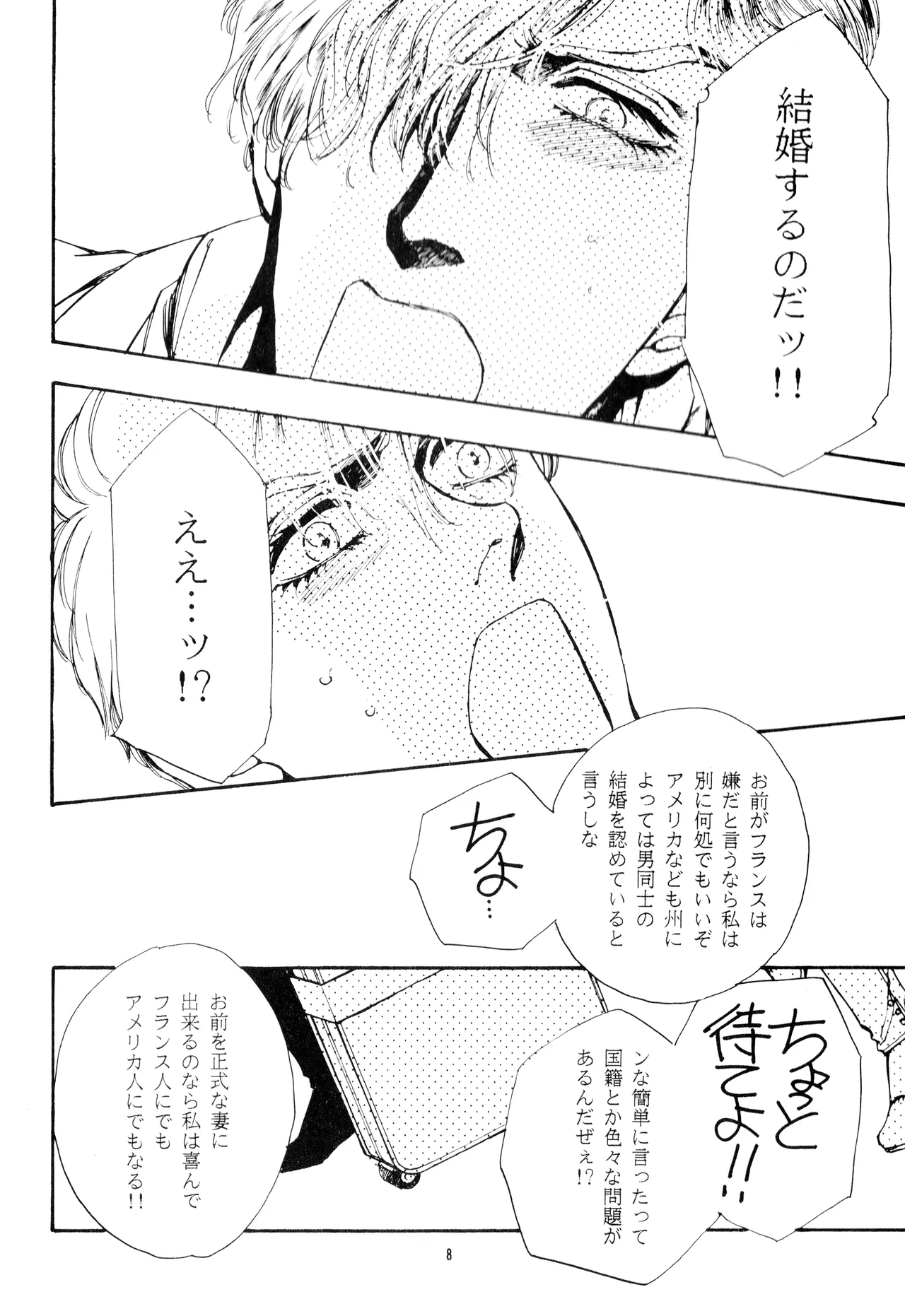 Nosai-No-Gi -Bluest Blue In Blue- Seiji & Toma's Story - The Betrothal Ceremony page 8 full