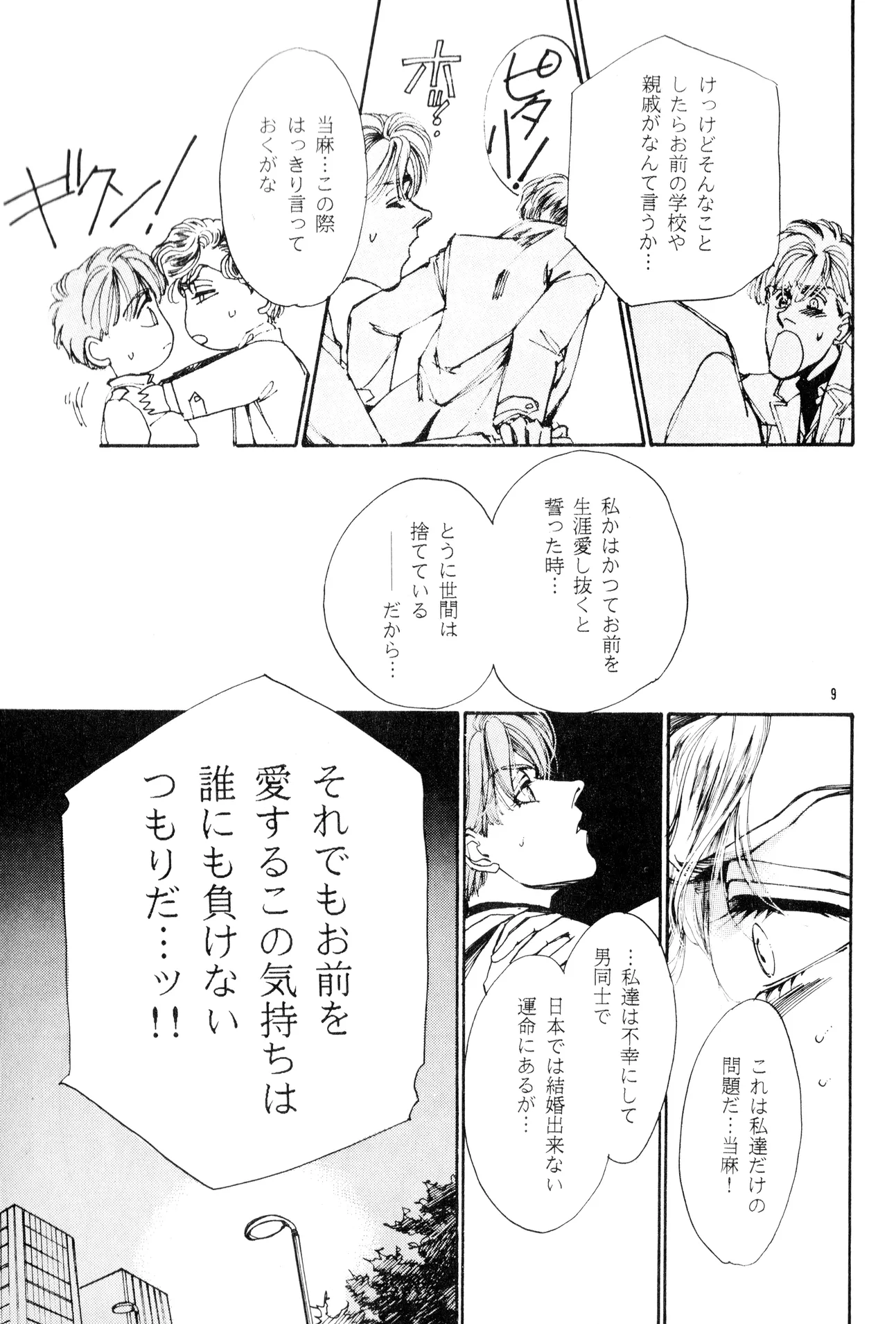 Nosai-No-Gi -Bluest Blue In Blue- Seiji & Toma's Story - The Betrothal Ceremony page 9 full