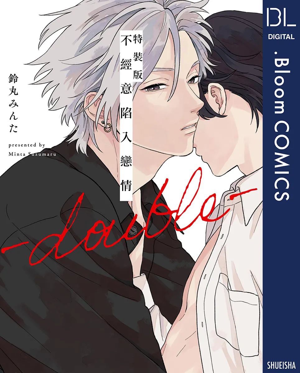 不经意陷入恋情-后篇 1 page 1 full