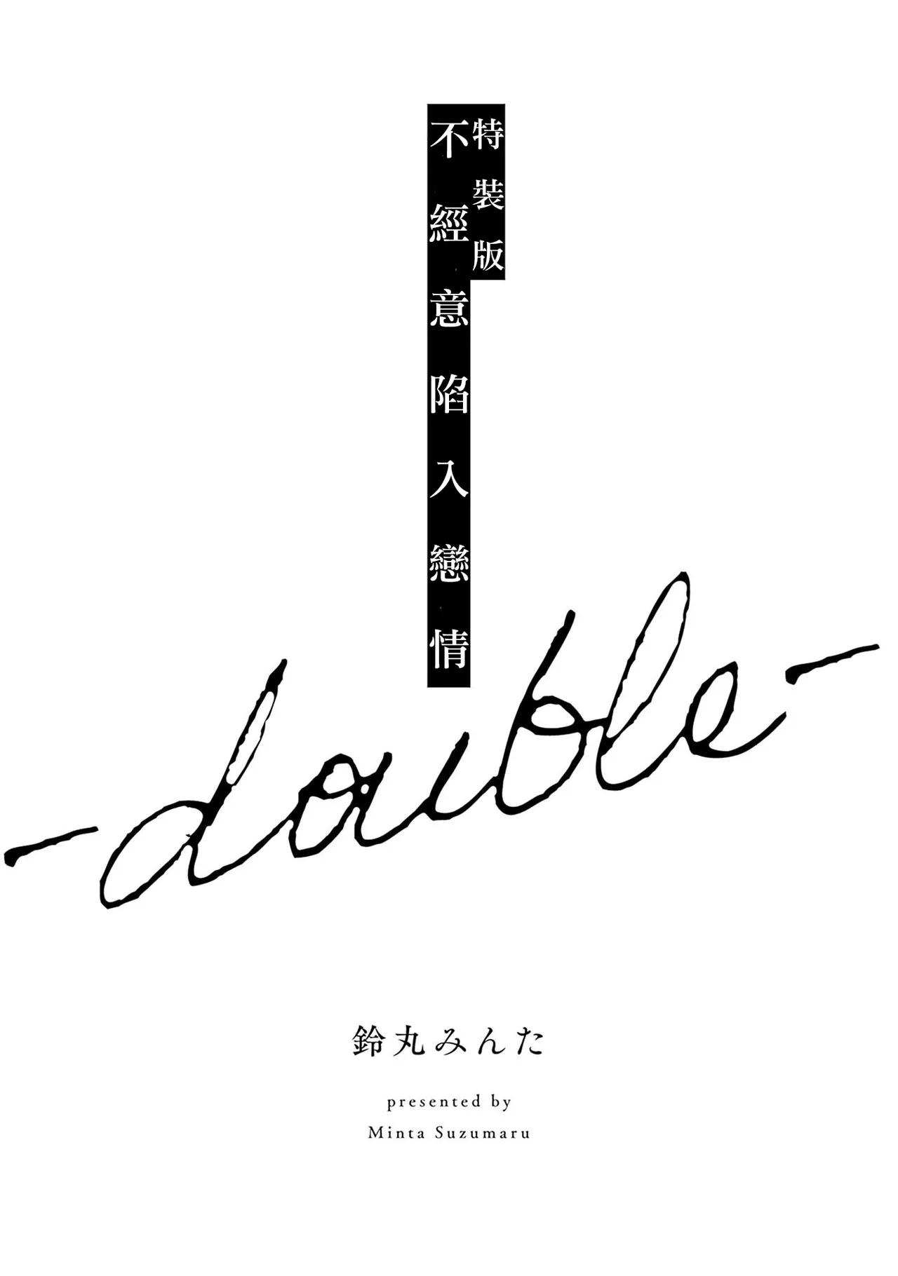 不经意陷入恋情-后篇 1 page 3 full