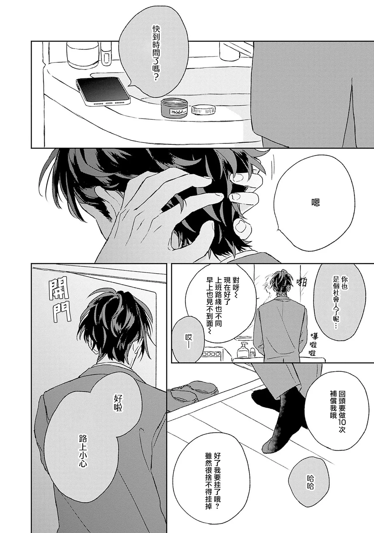 不经意陷入恋情-后篇 1 page 6 full