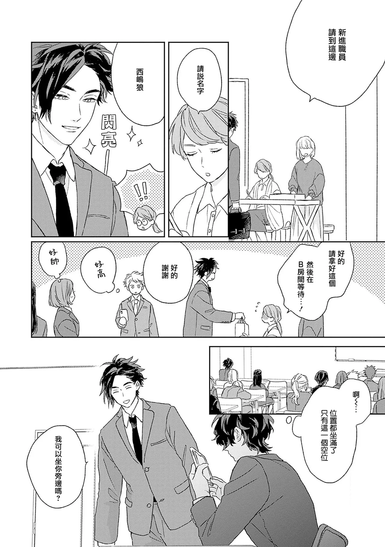 不经意陷入恋情-后篇 1 page 8 full