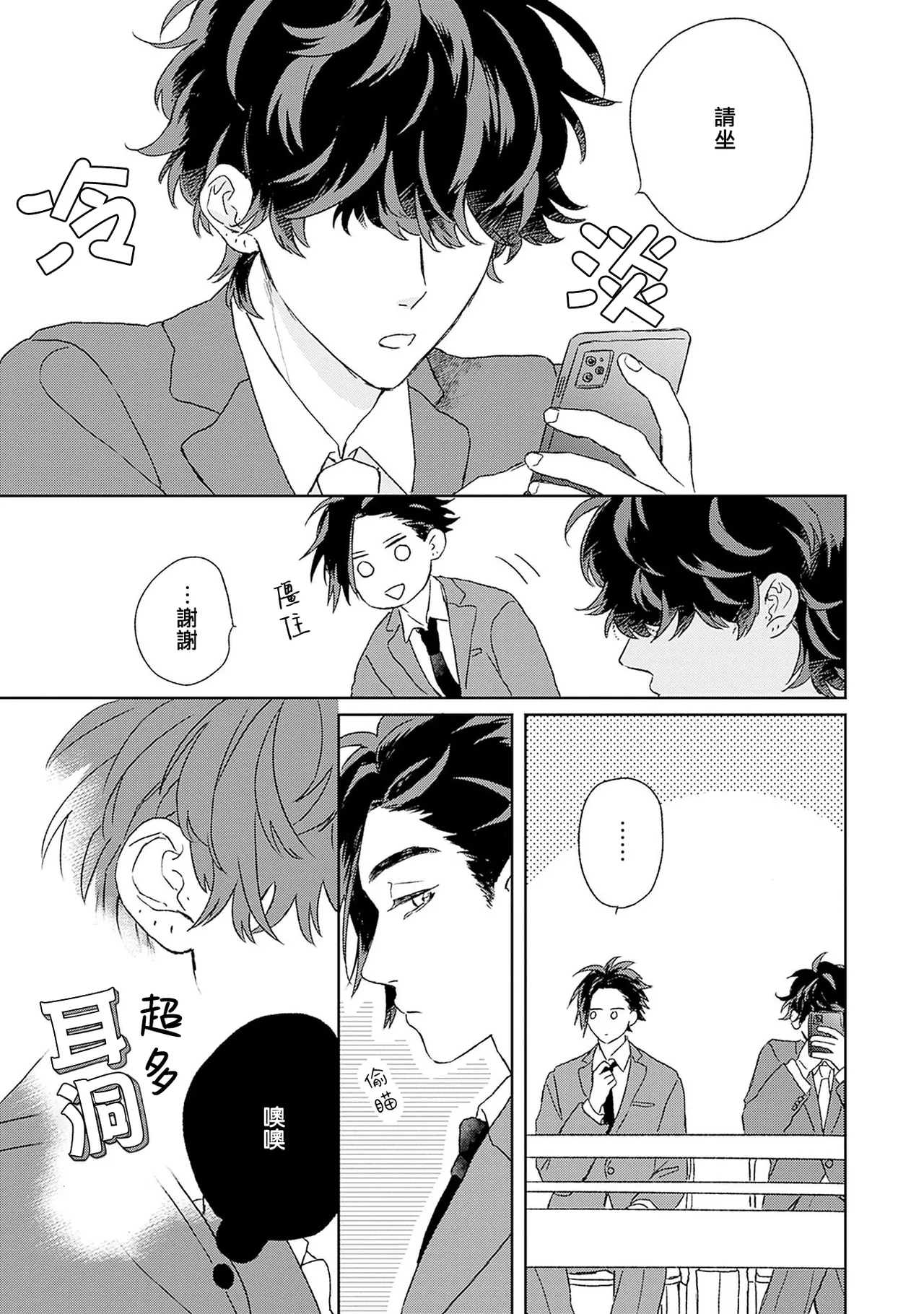 不经意陷入恋情-后篇 1 page 9 full