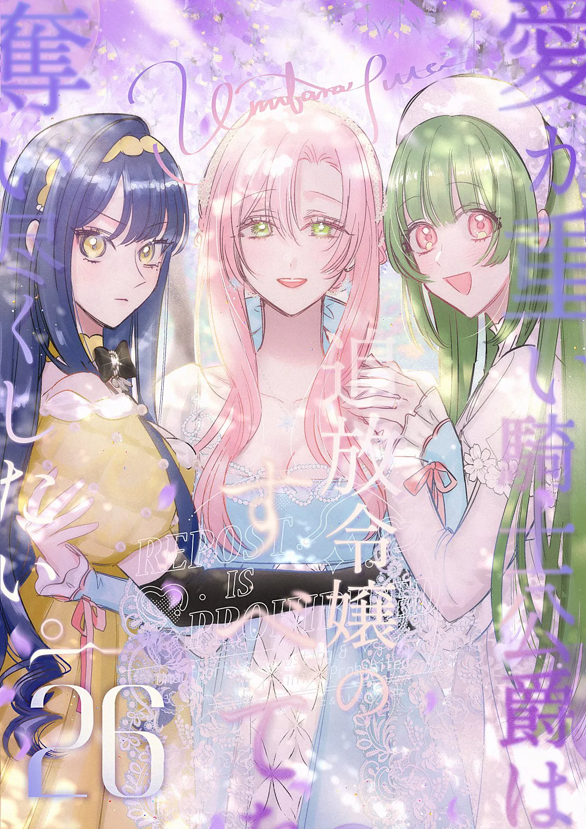 ai ga omoi kishi koushaku ha、tuihou reijou no subete wo ubai tukushitai。 | 爱得太深沉的骑士公爵，想要夺得流放千金的一切。 26 page 1 full