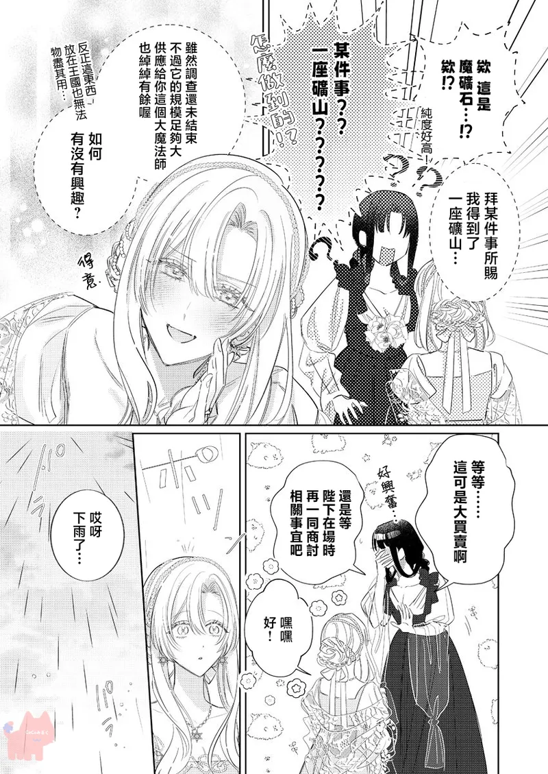 ai ga omoi kishi koushaku ha、tuihou reijou no subete wo ubai tukushitai。 | 爱得太深沉的骑士公爵，想要夺得流放千金的一切。 26 page 10 full