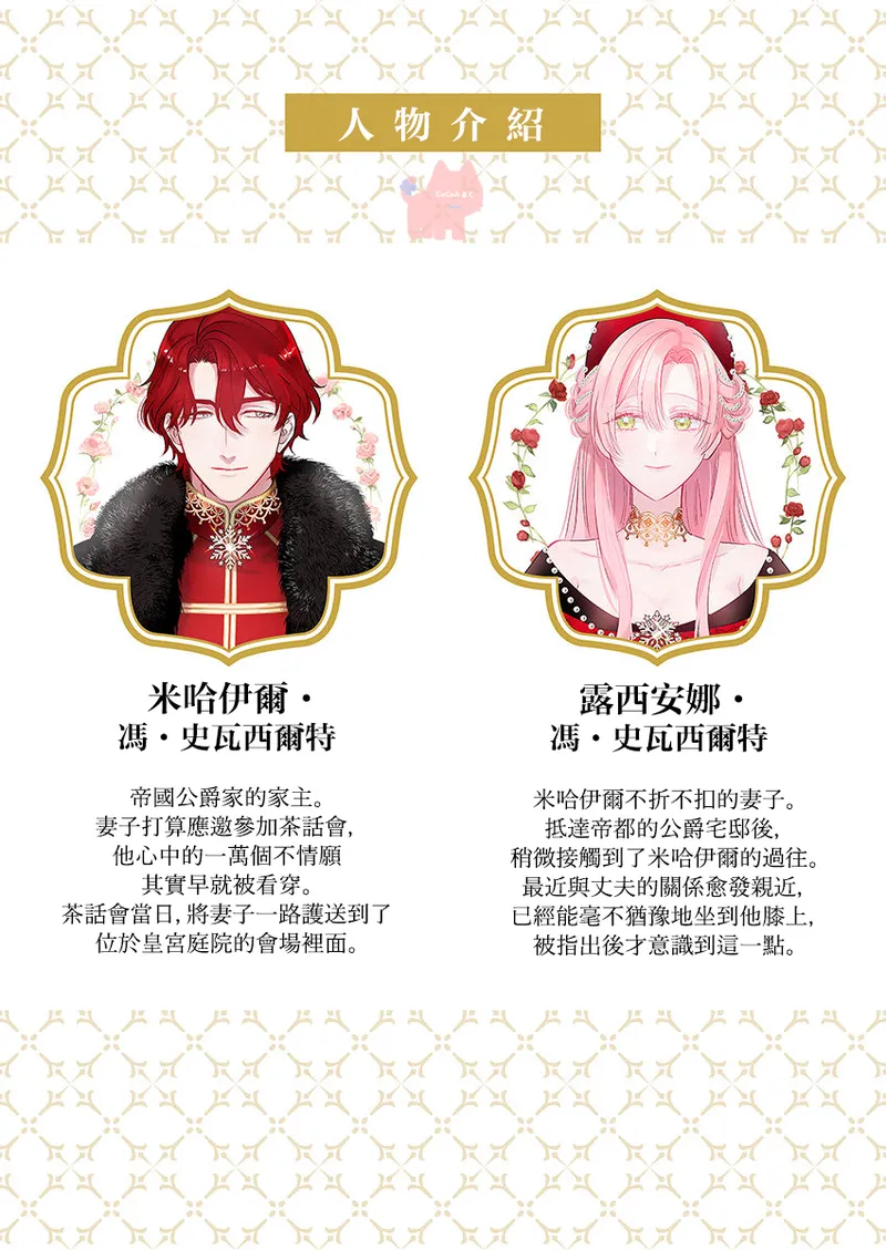 ai ga omoi kishi koushaku ha、tuihou reijou no subete wo ubai tukushitai。 | 爱得太深沉的骑士公爵，想要夺得流放千金的一切。 26 page 2 full