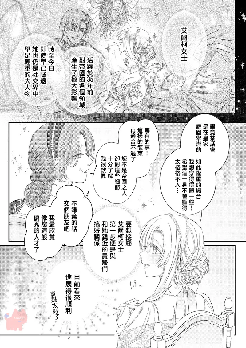 ai ga omoi kishi koushaku ha、tuihou reijou no subete wo ubai tukushitai。 | 爱得太深沉的骑士公爵，想要夺得流放千金的一切。 26 page 7 full